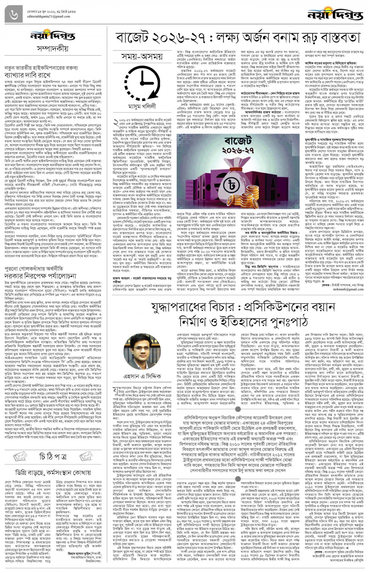 সম্পাদকীয়+চিঠিপত্র