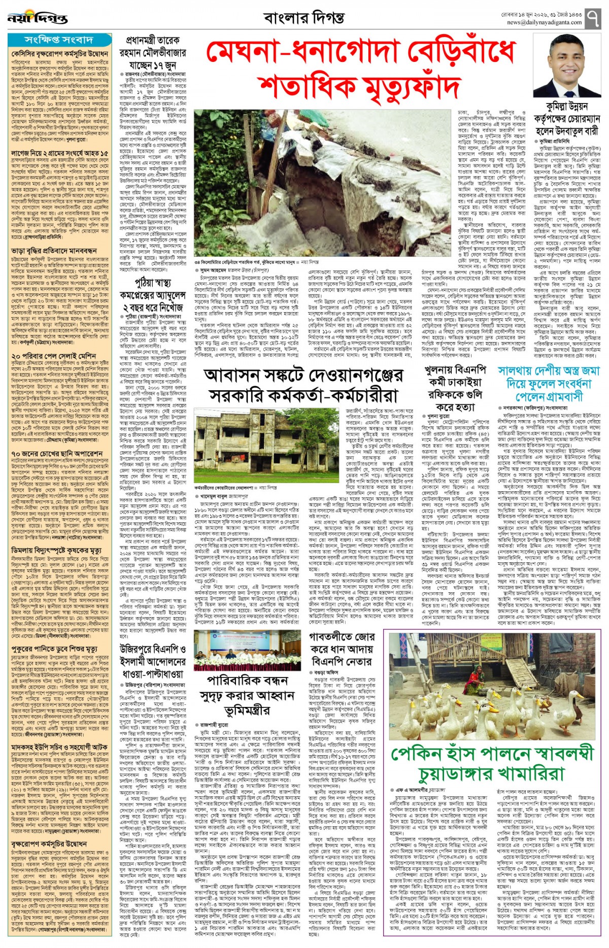 বাংলার দিগন্ত