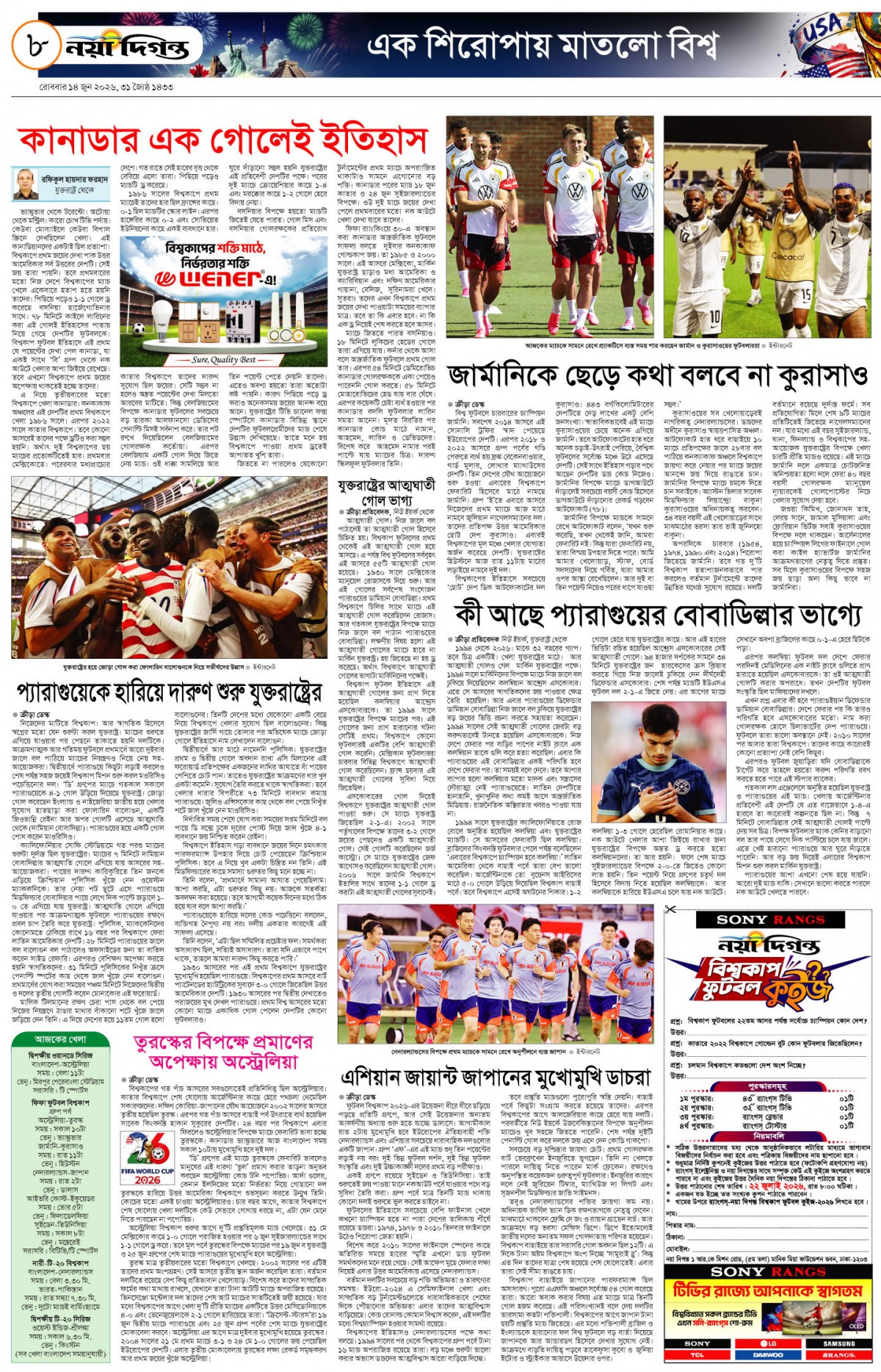 ক্রীড়া দিগন্ত