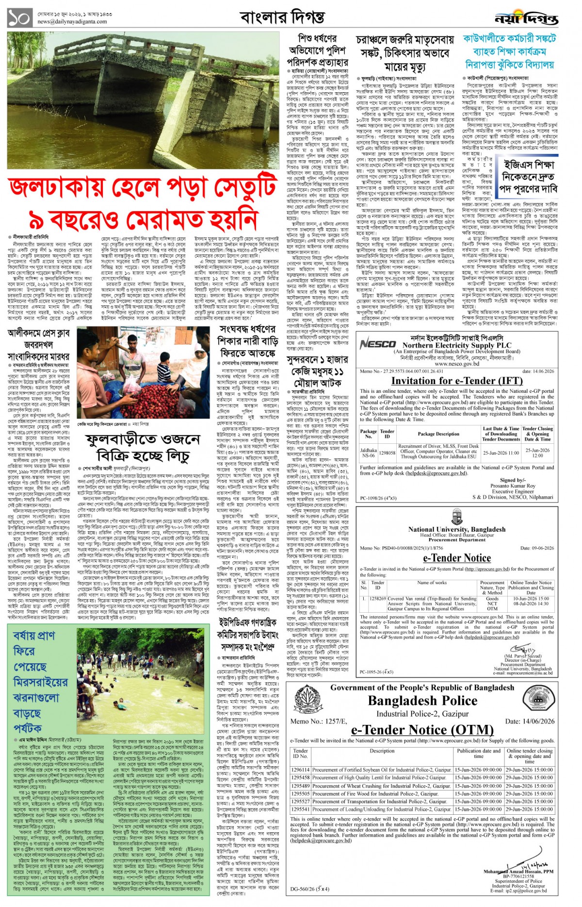 বাংলার দিগন্ত