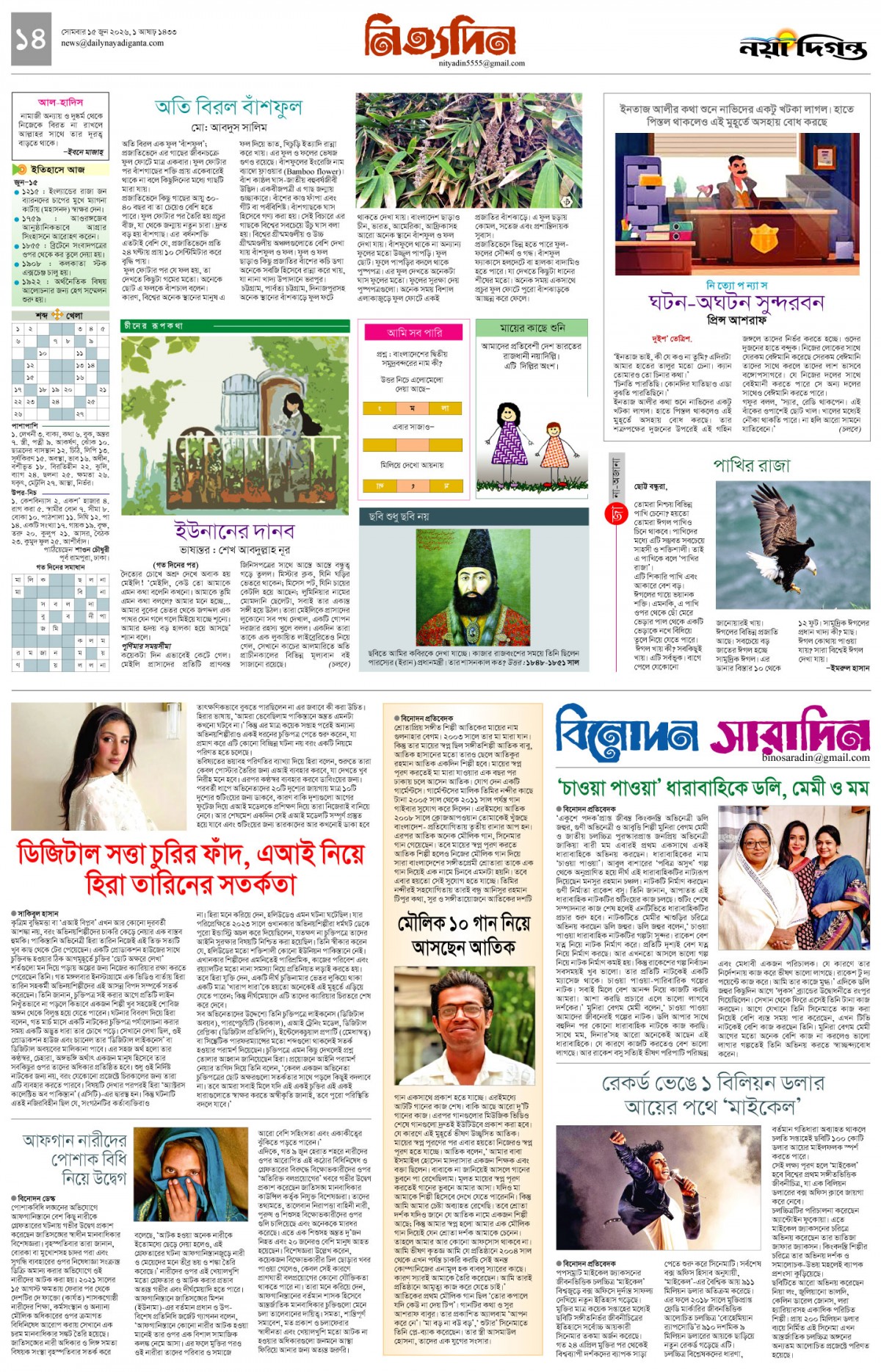 নিত্যদিন+বিনোদন সারাদিন