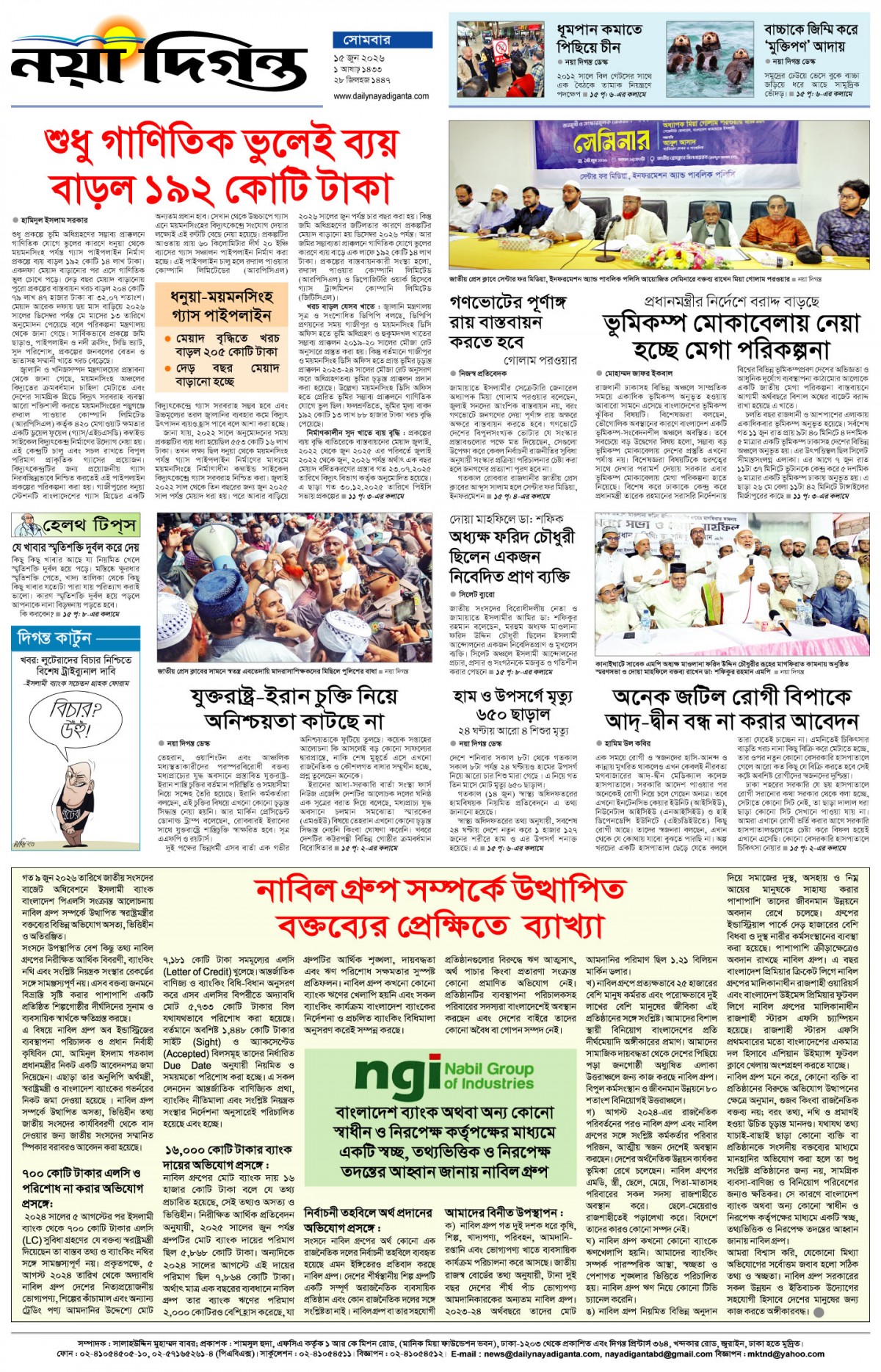 শেষের পাতা