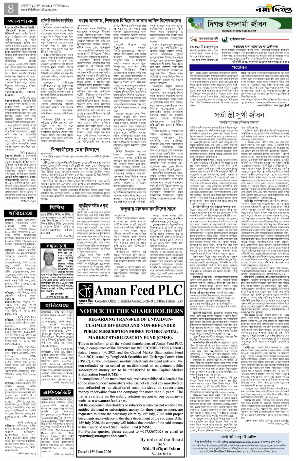 দিগন্ত ইসলামী জীবন+খবর
