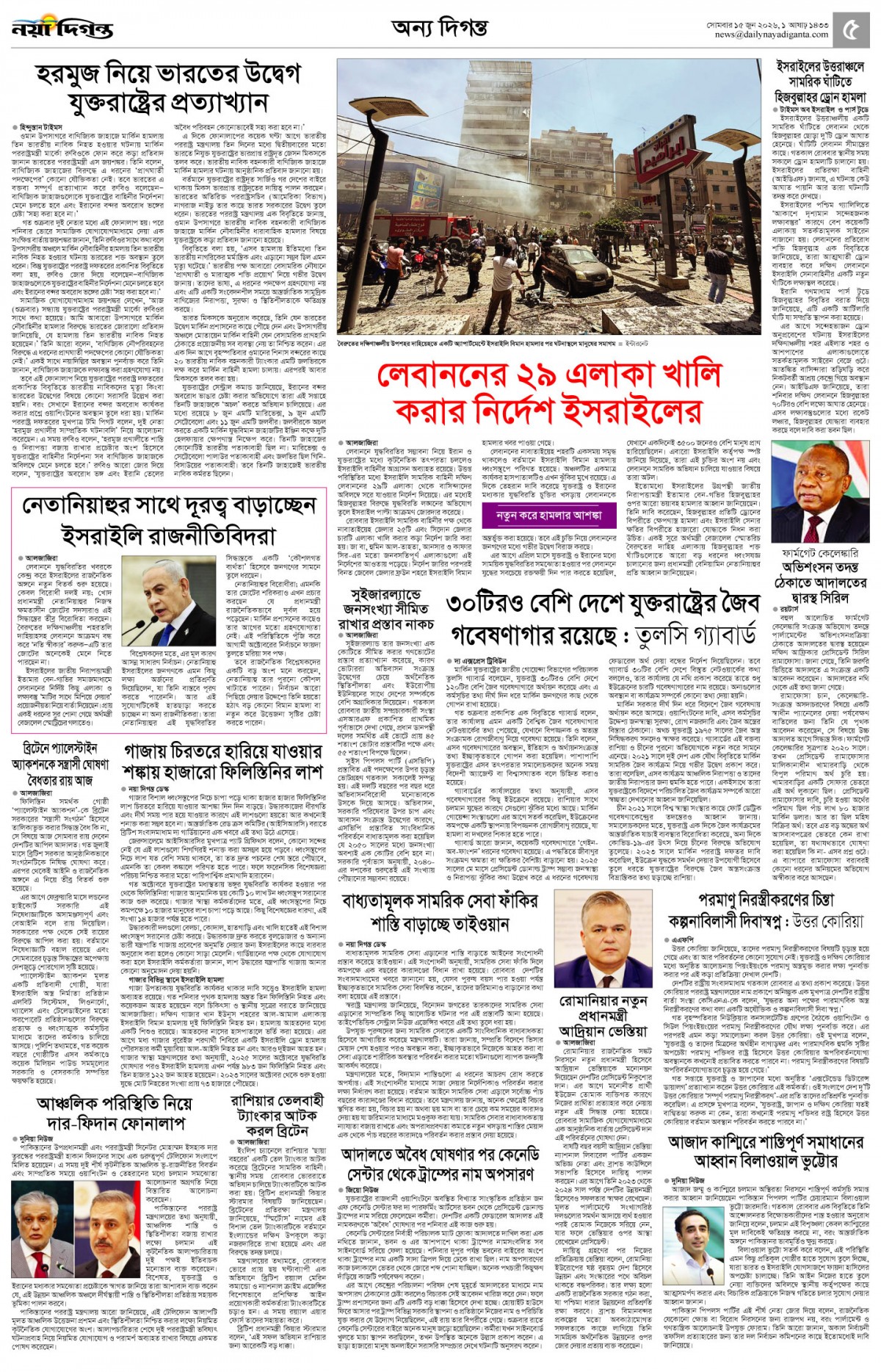 অন্য দিগন্ত