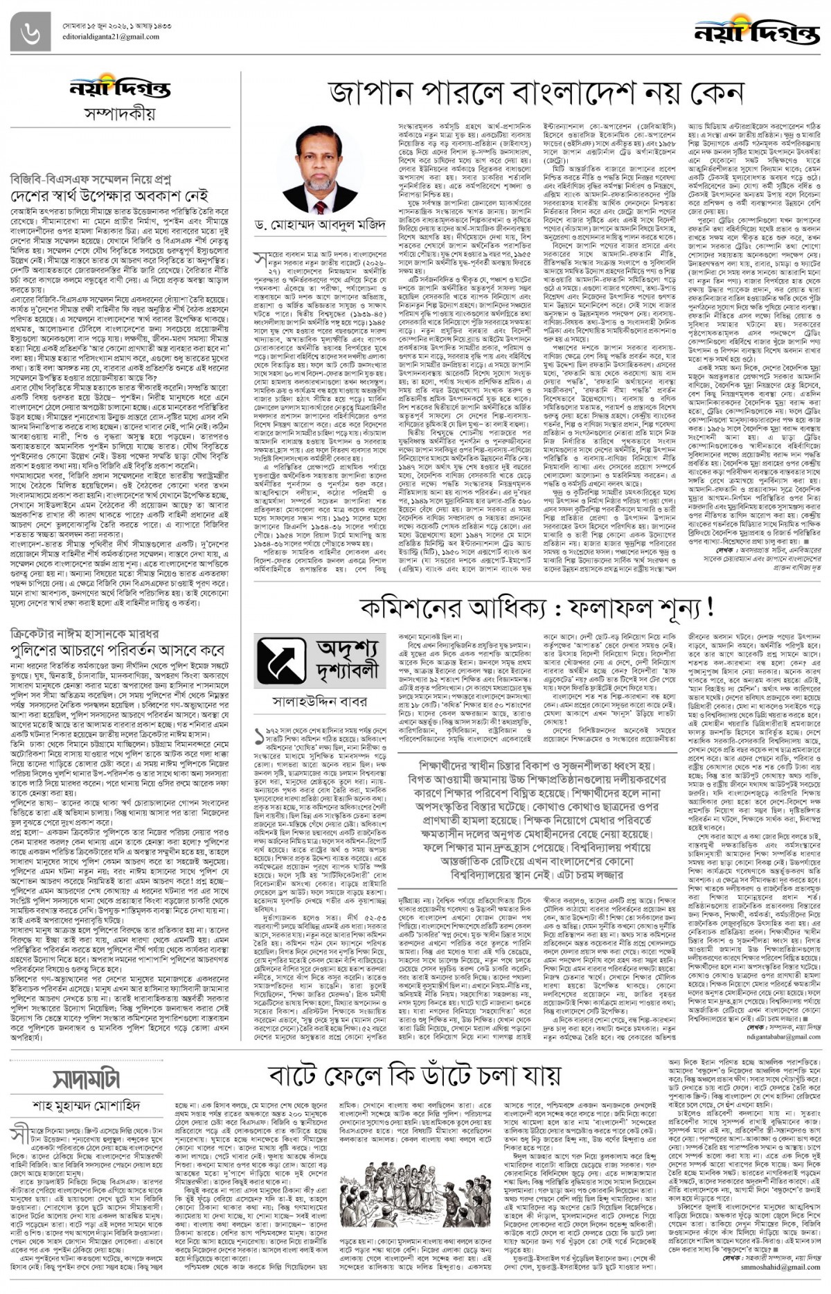 সম্পাদকীয়