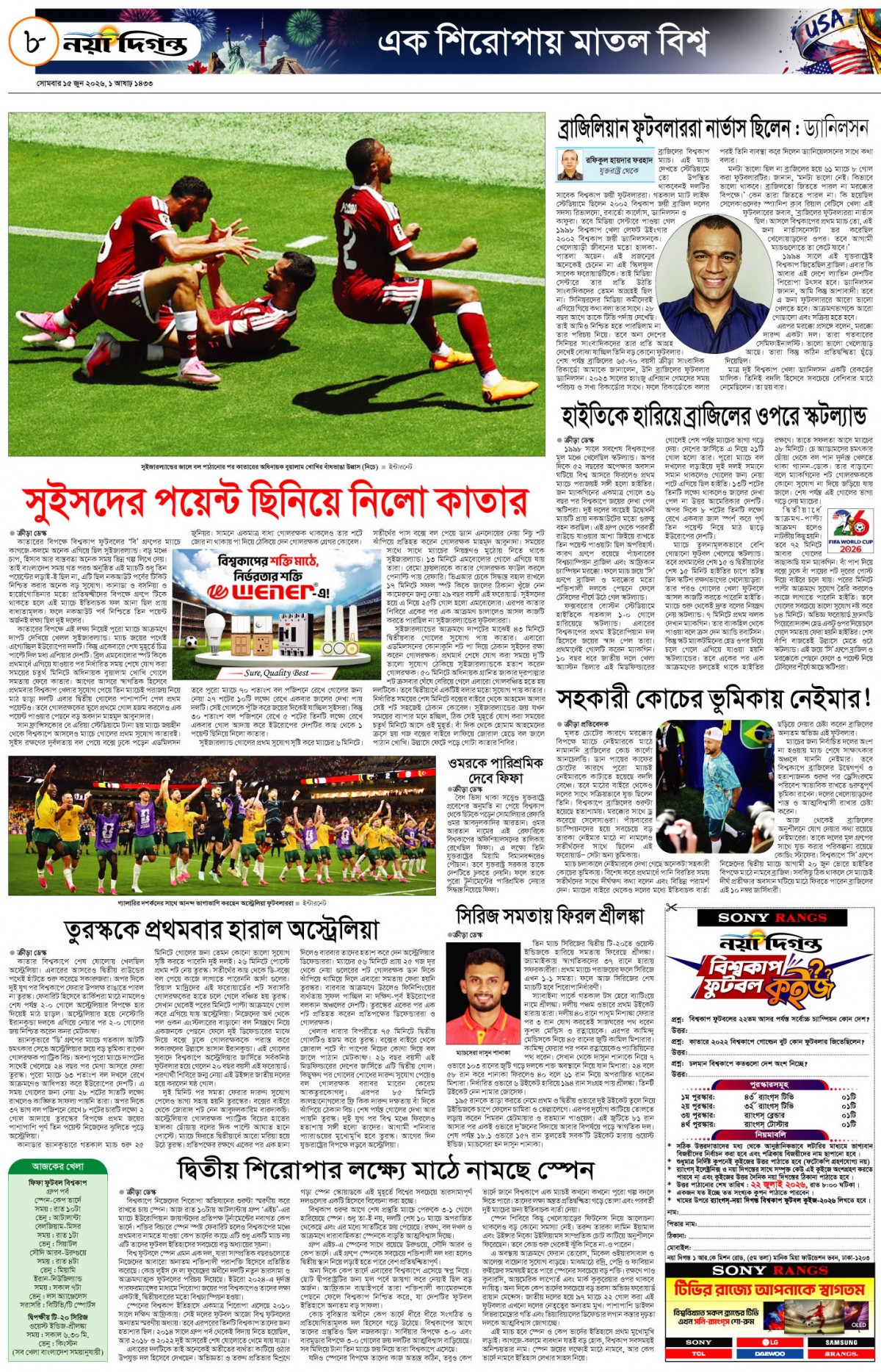 ক্রীড়া দিগন্ত