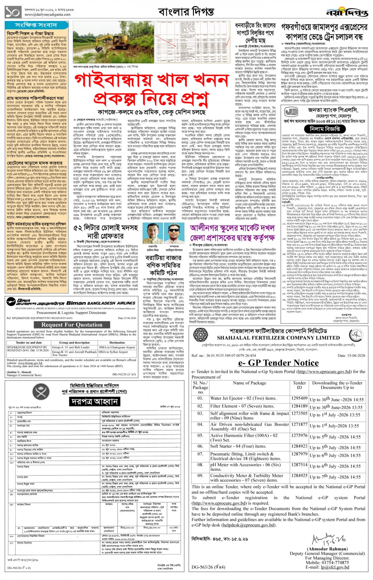 বাংলার দিগন্ত