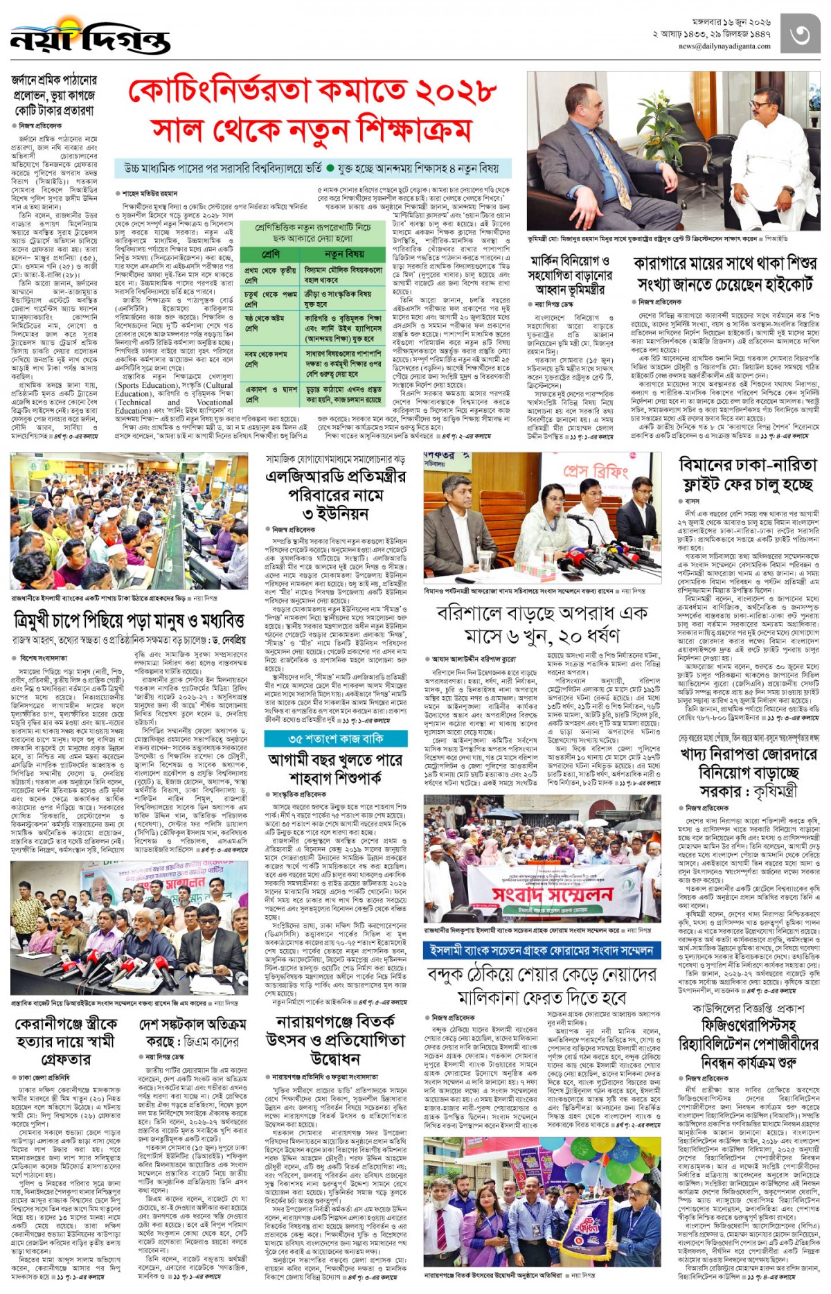 নগর-মহানগর