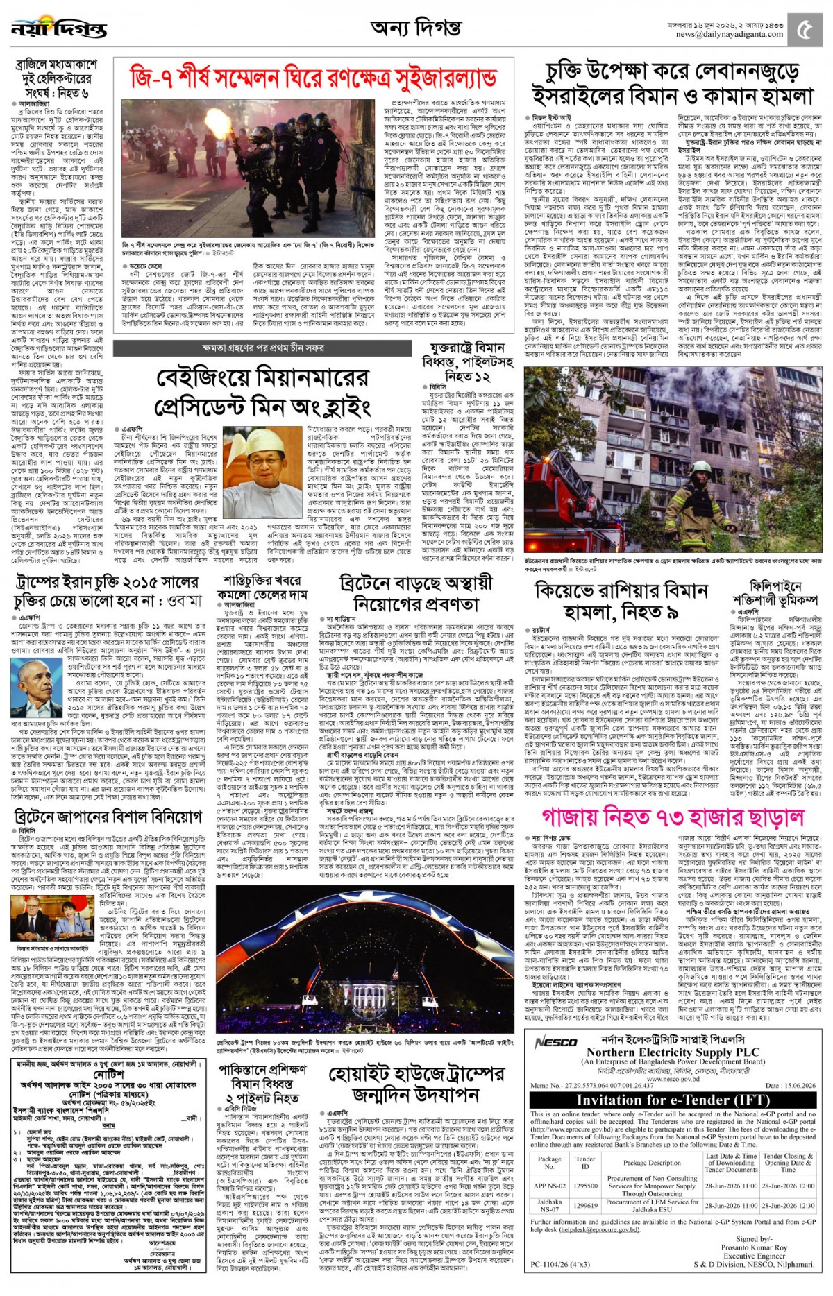 অন্য দিগন্ত