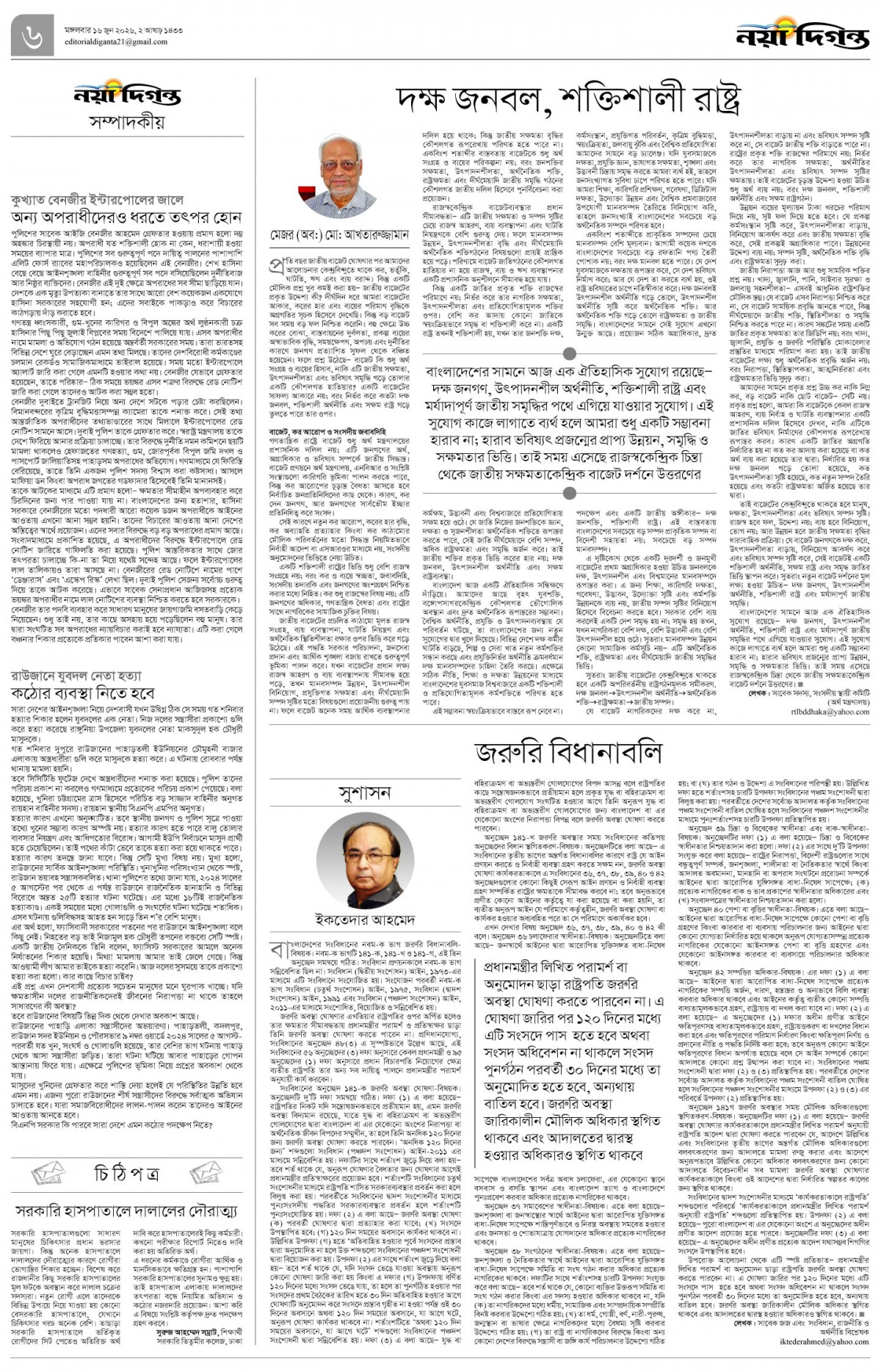 সম্পাদকীয়