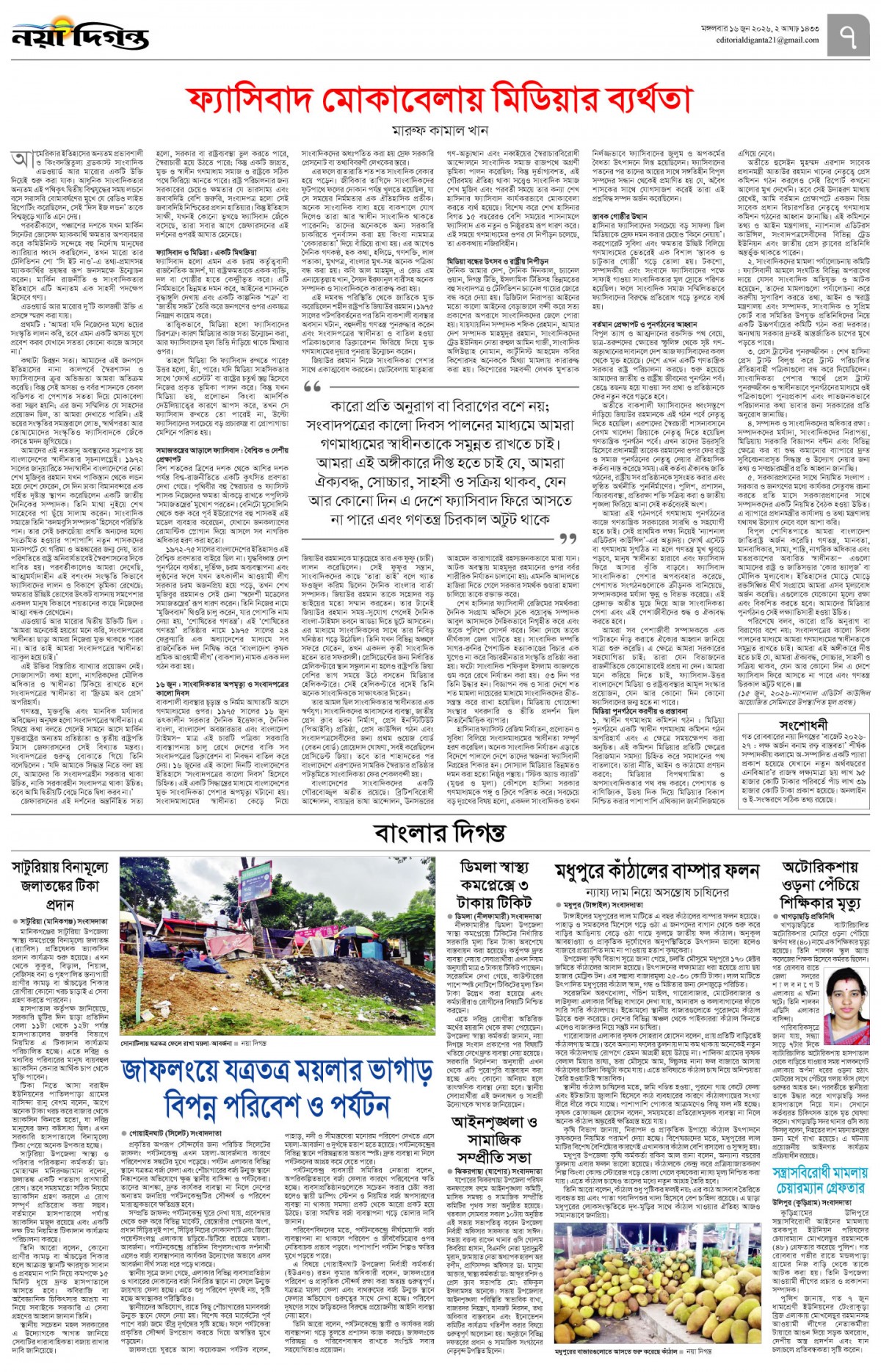 উপ-সম্পাদকীয়+বাংলার দিগন্ত