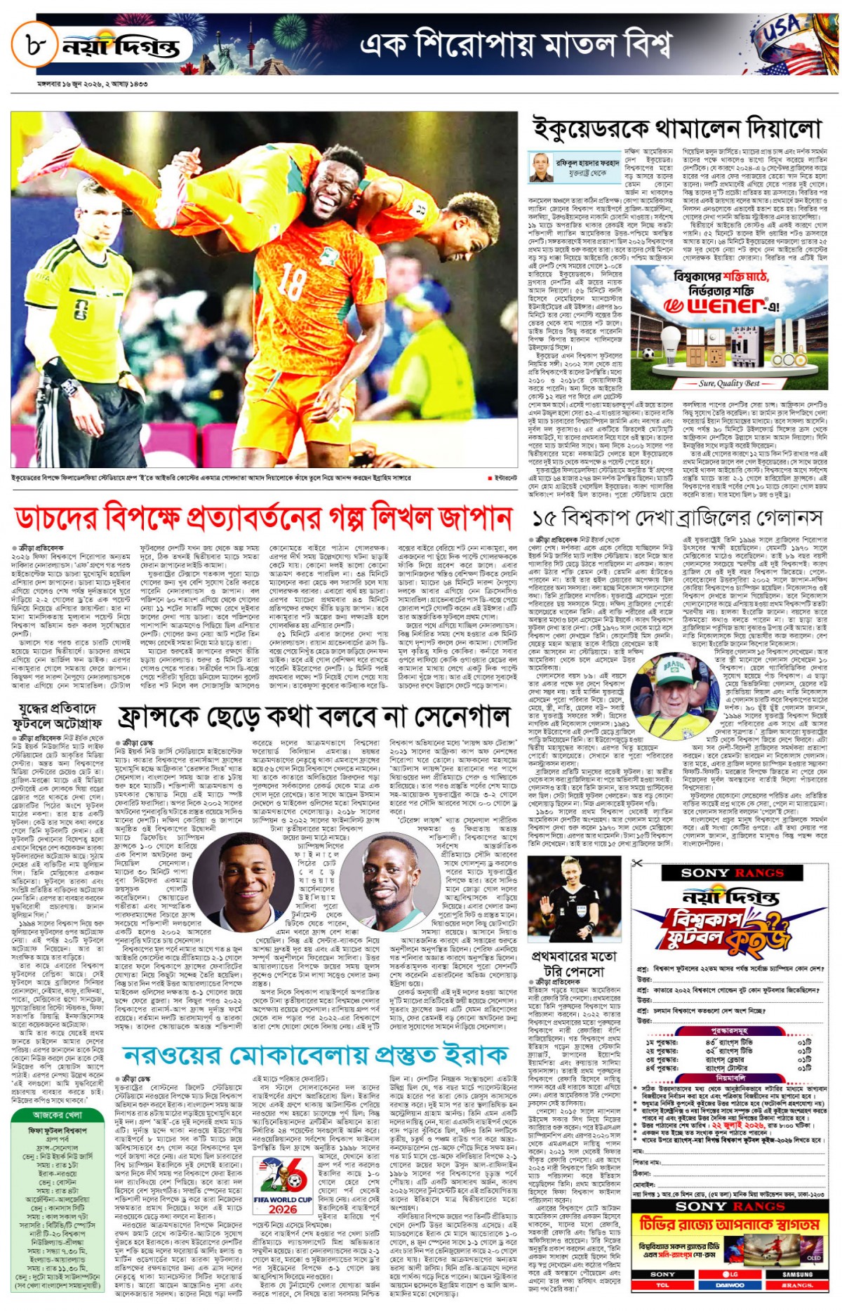 ক্রীড়া দিগন্ত