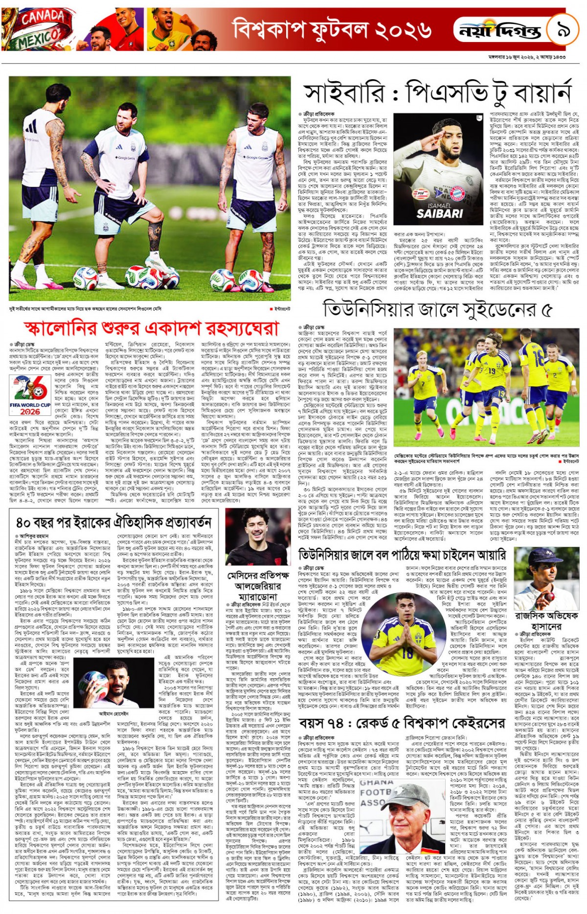 ক্রীড়া দিগন্ত