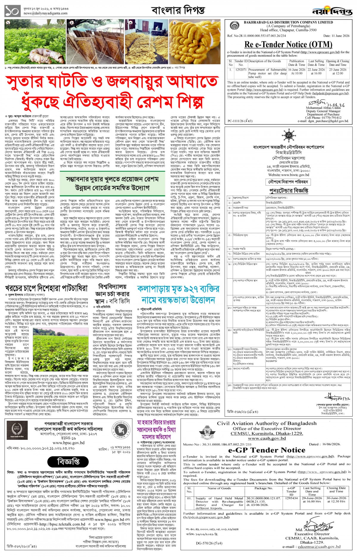 বাংলার দিগন্ত