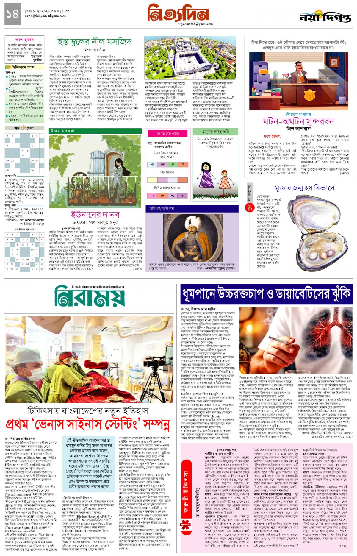 নিত্যদিন+নিরাময়