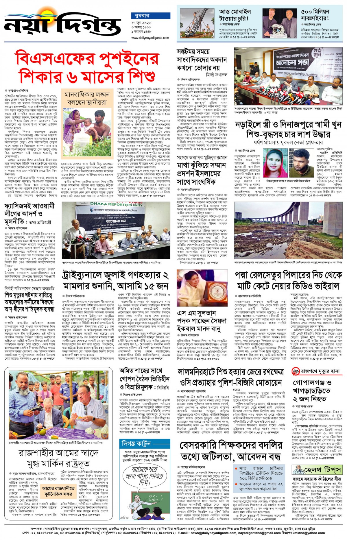 শেষের পাতা