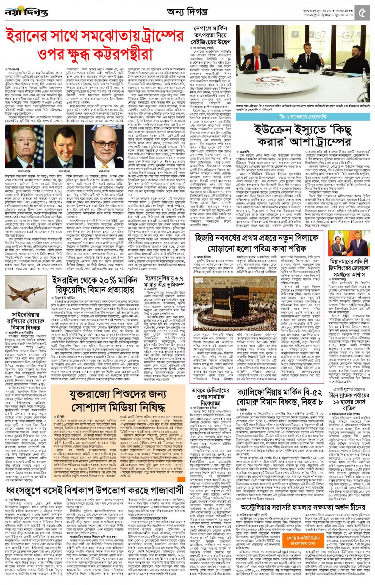 অন্য দিগন্ত