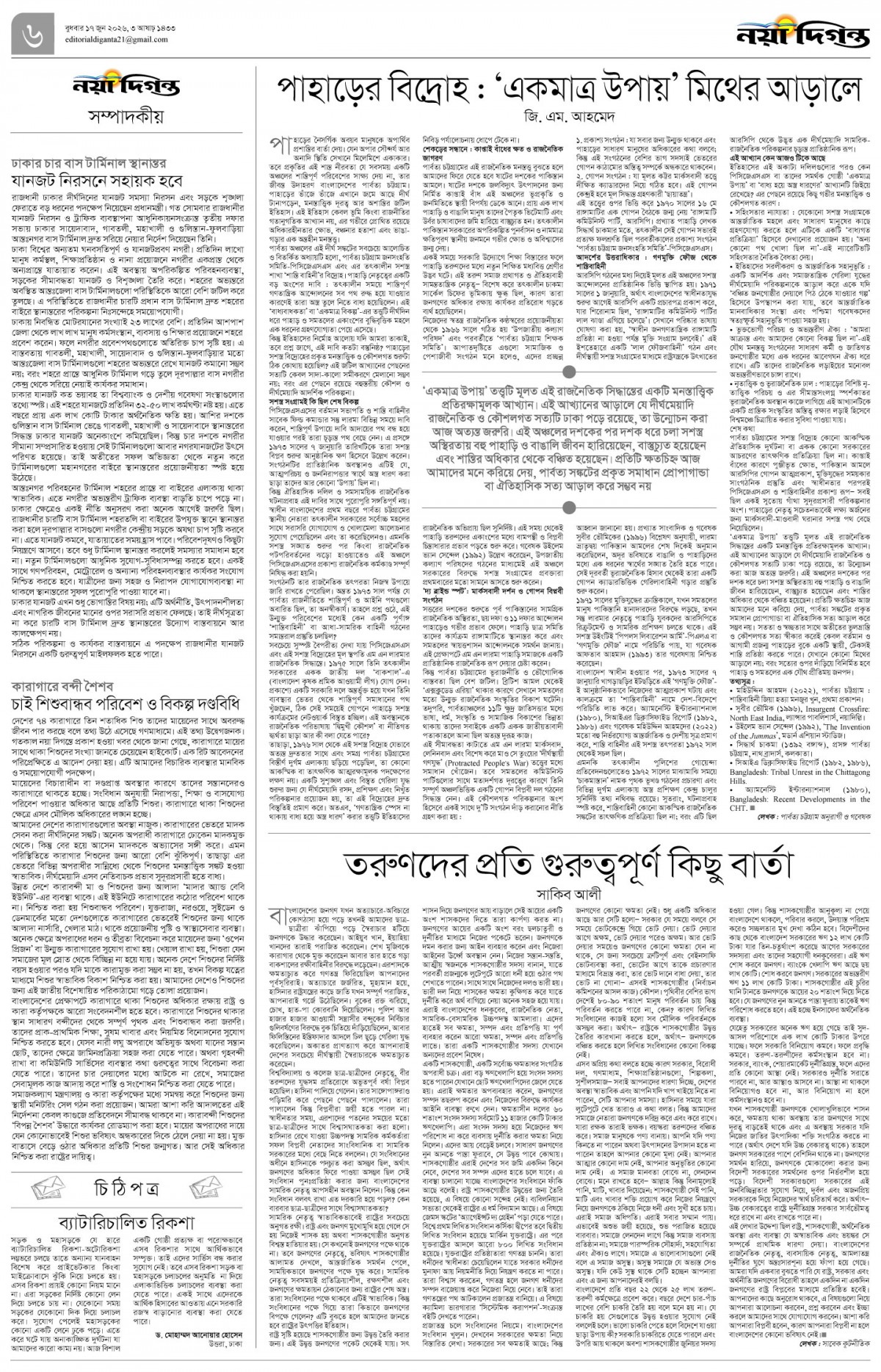 সম্পাদকীয়+চিঠিপত্র
