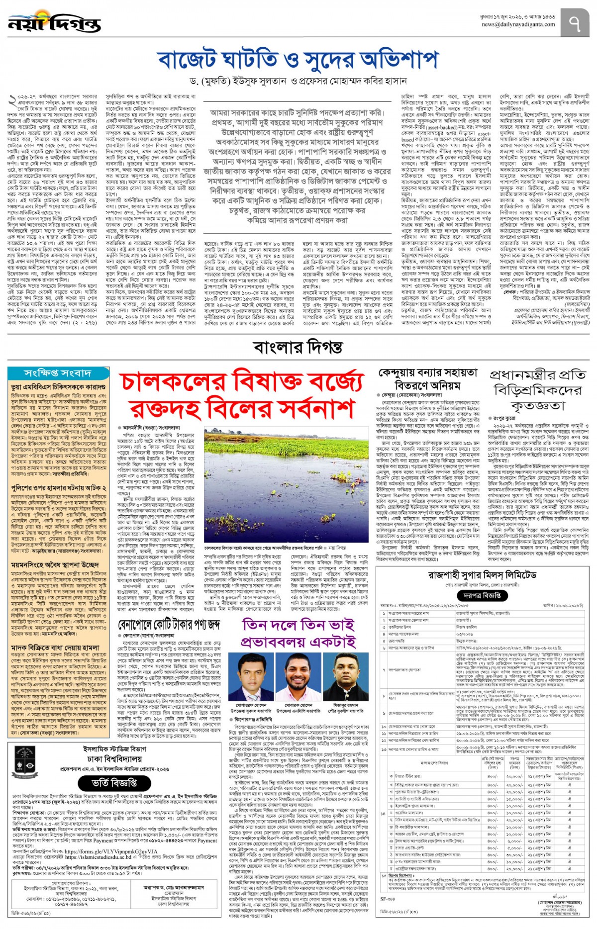 উপ-সম্পাদকীয়+বাংলার দিগন্ত