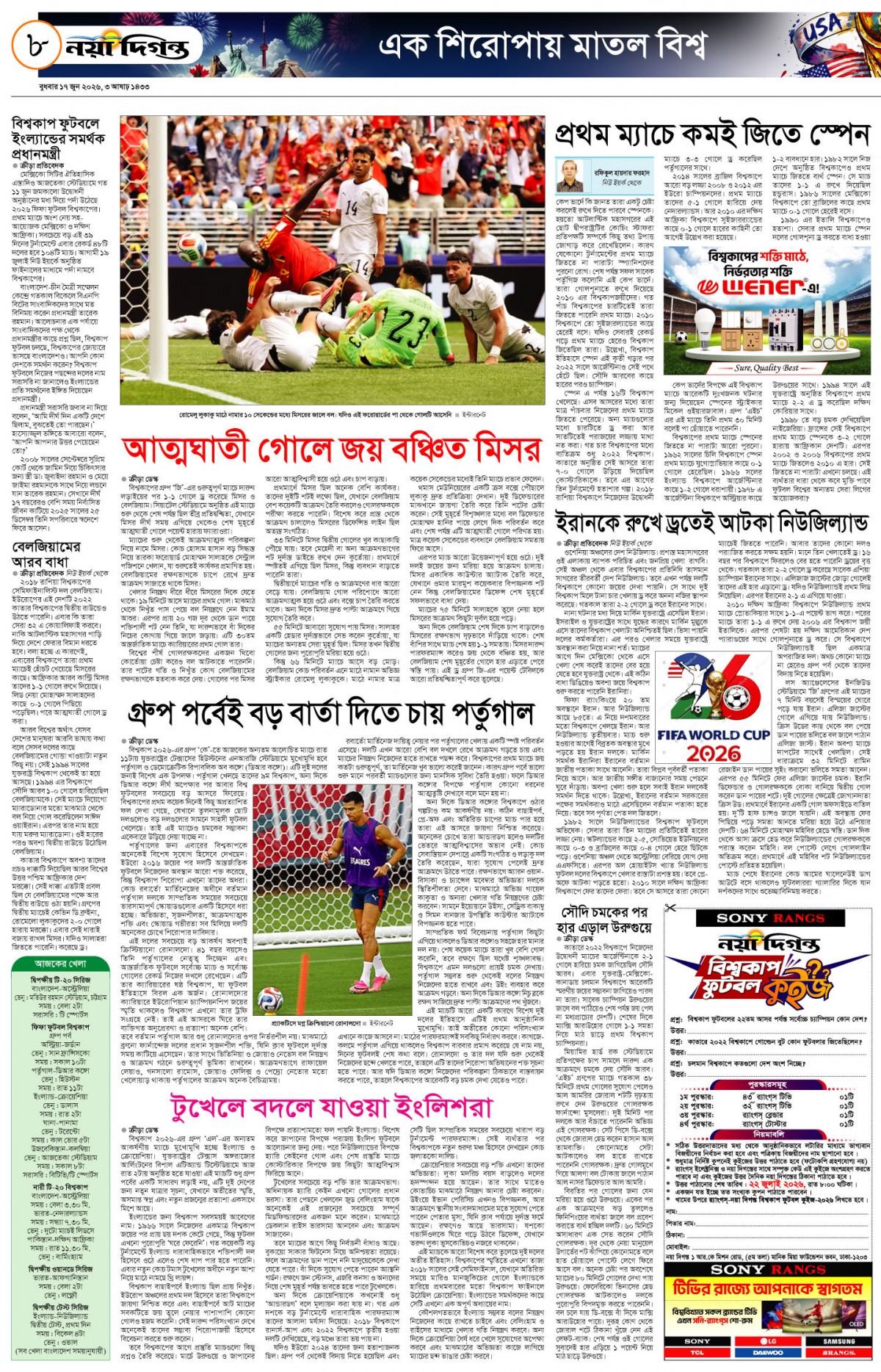 ক্রীড়া দিগন্ত