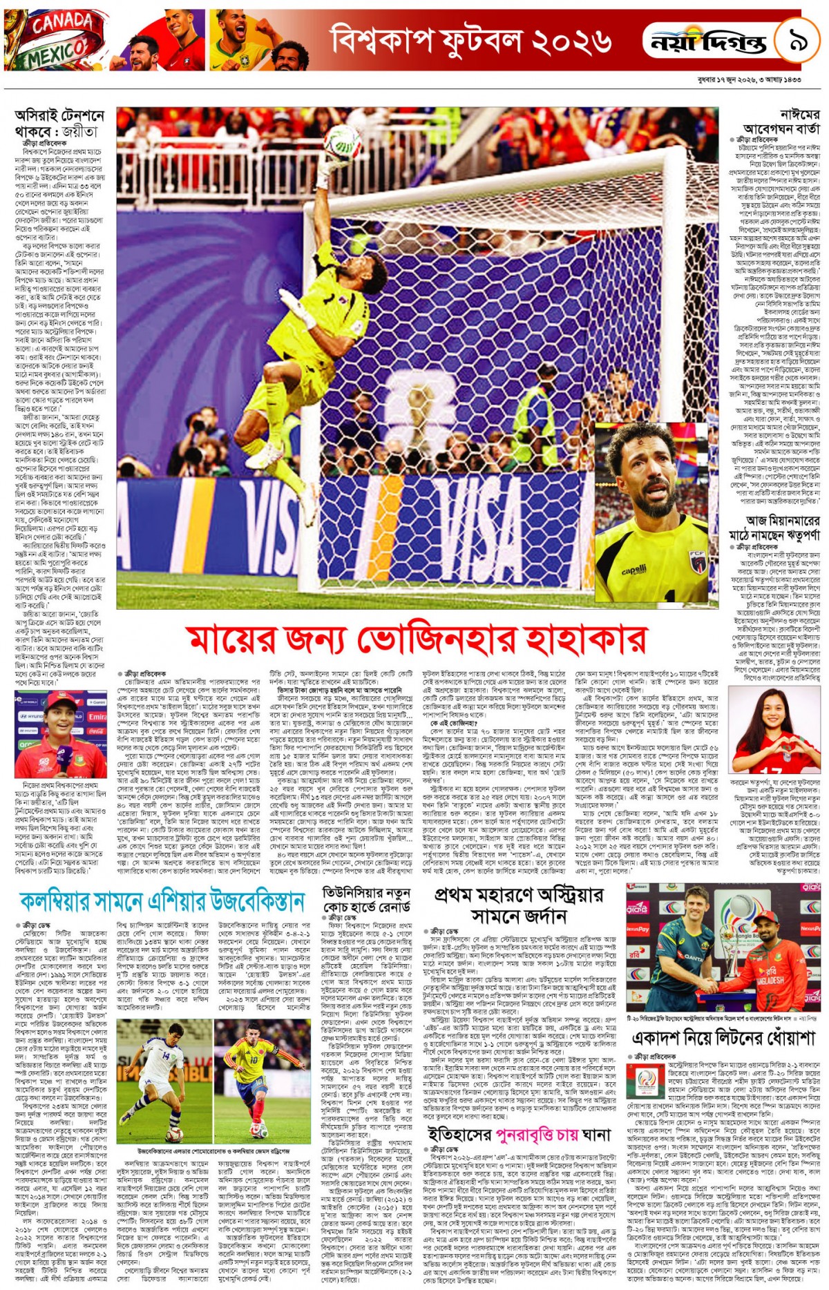 ক্রীড়া দিগন্ত