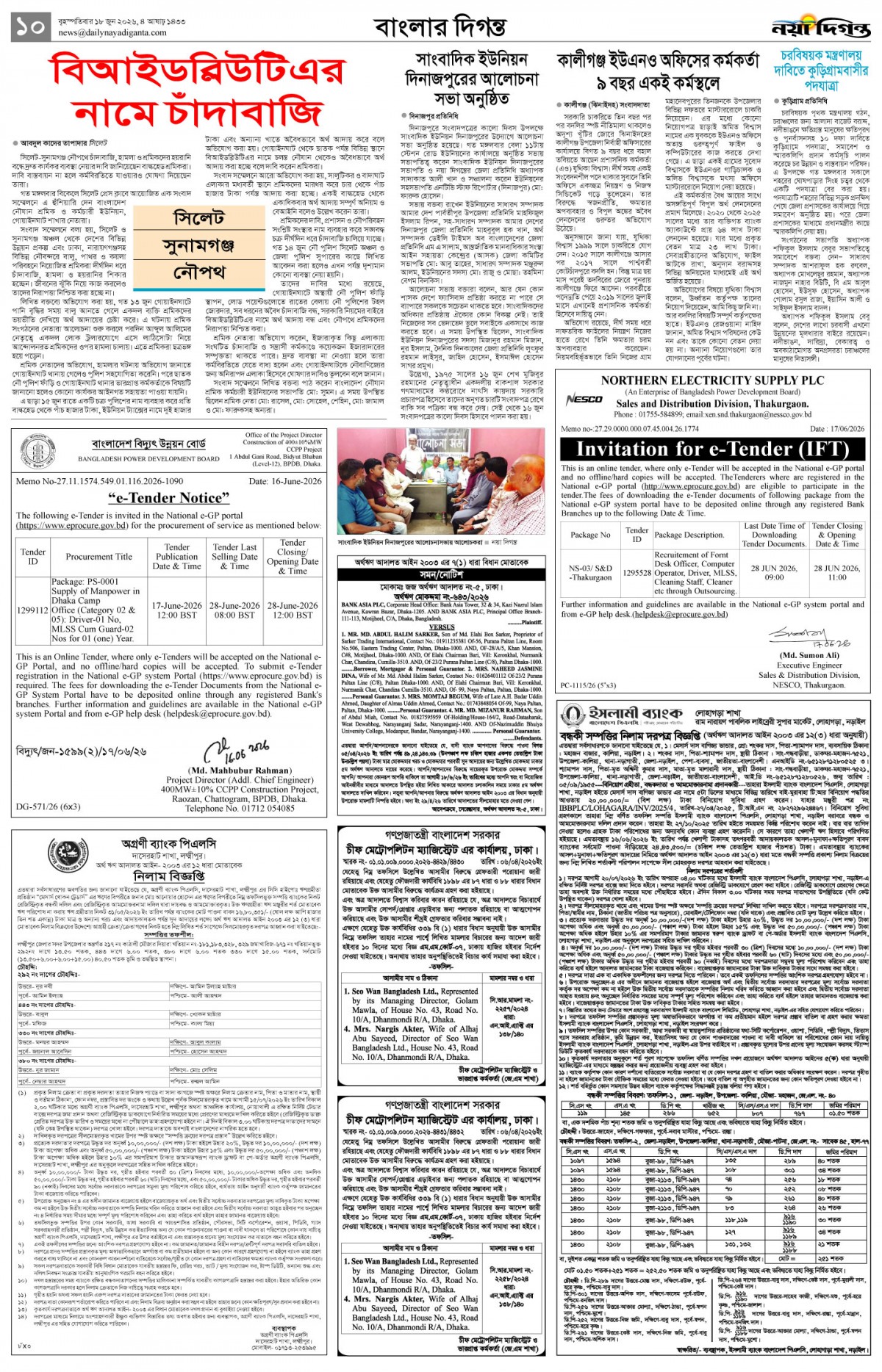 বাংলার দিগন্ত