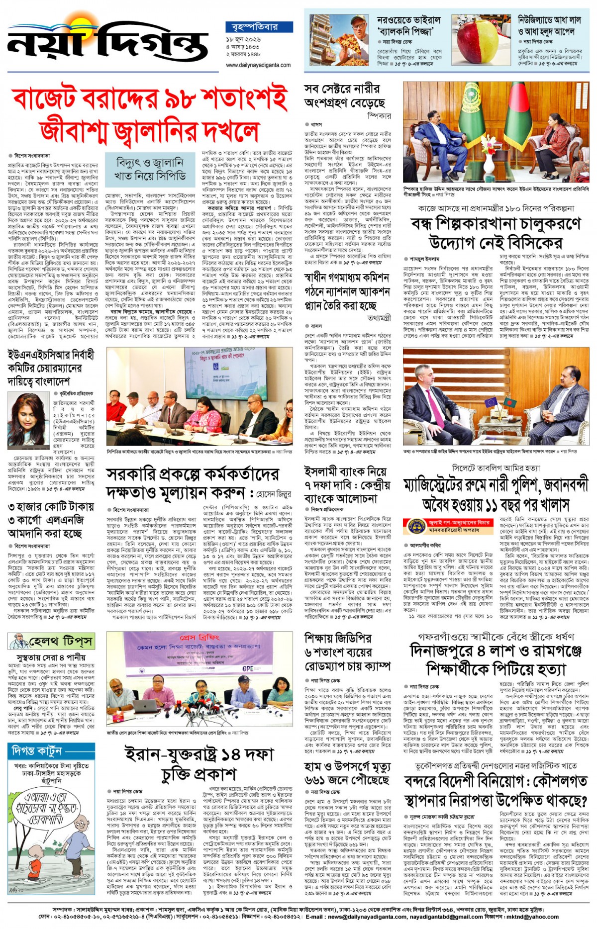 শেষের পাতা