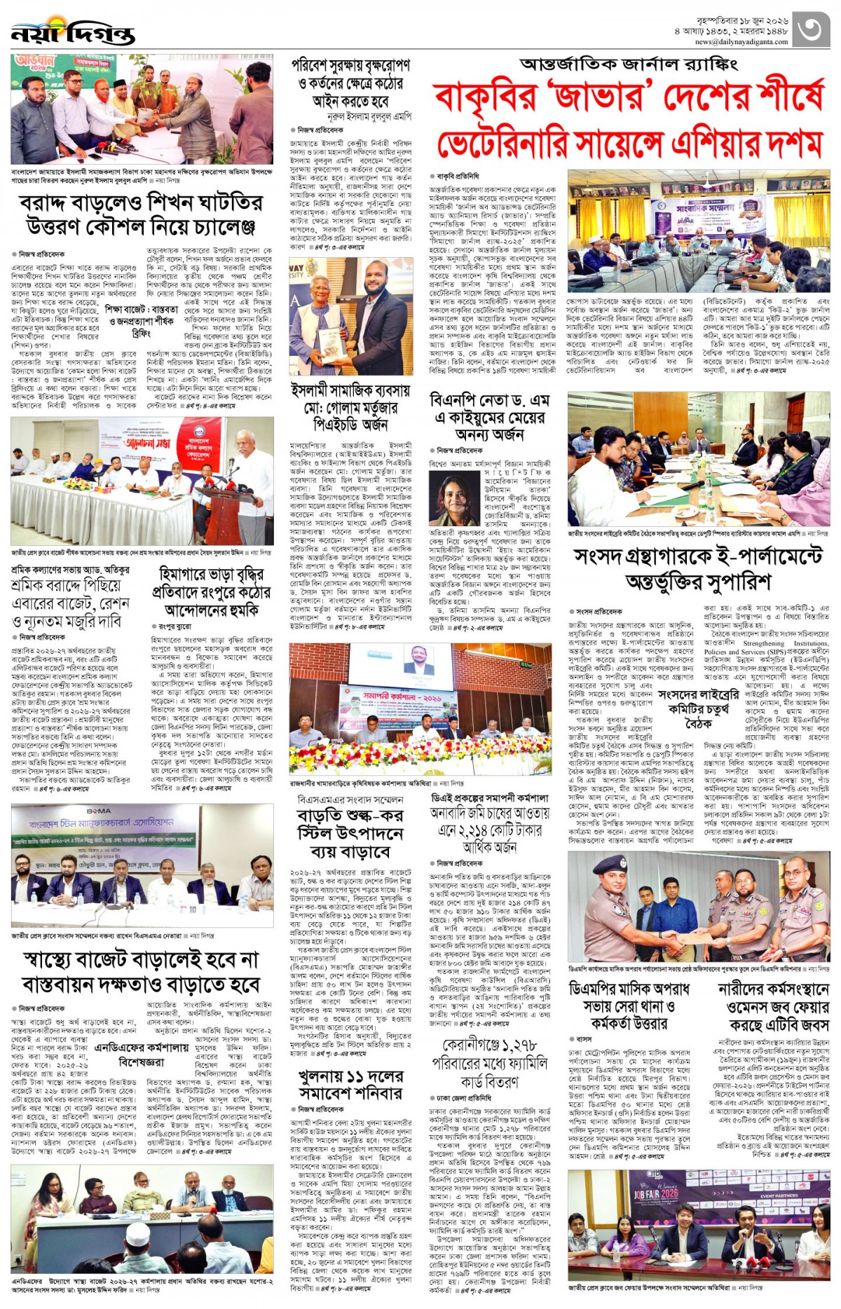 নগর-মহানগর