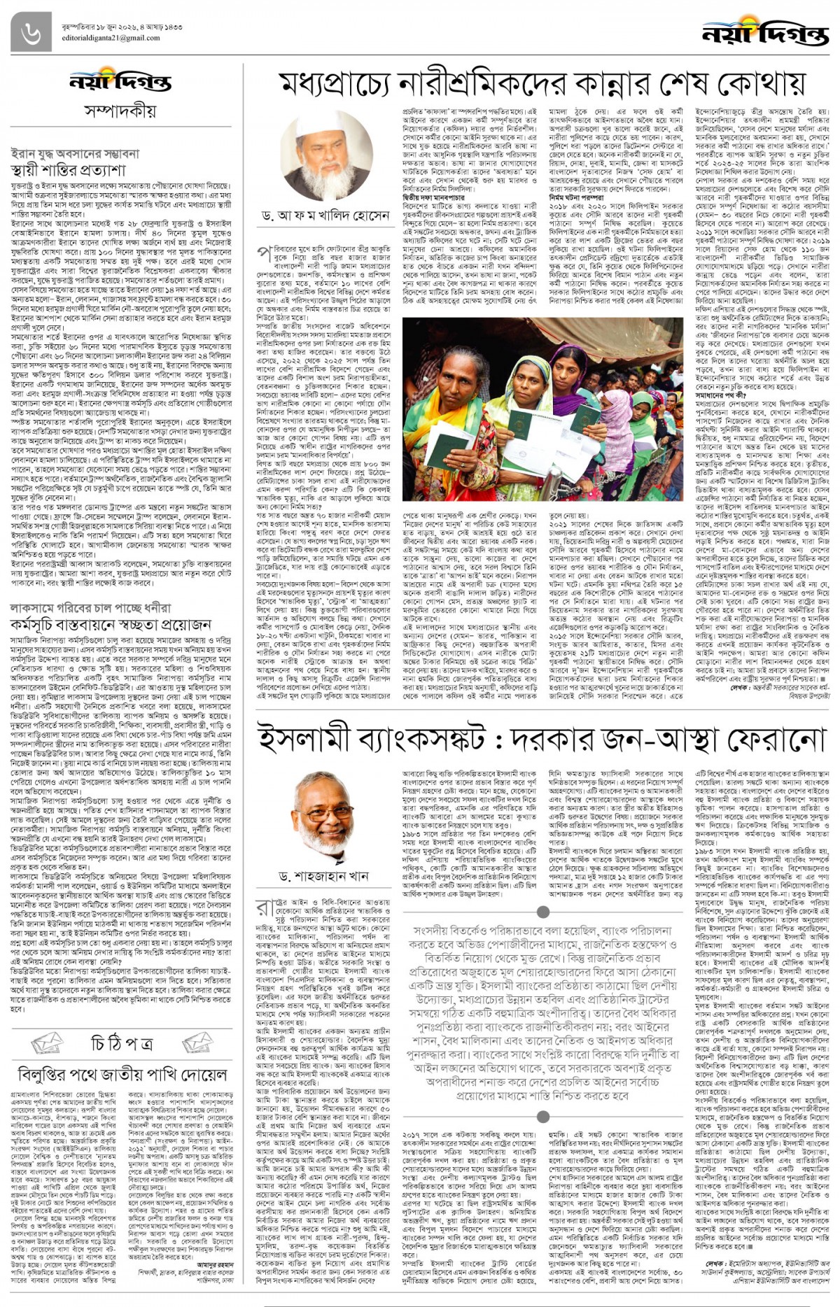 সম্পাদকীয়+চিঠিপত্র