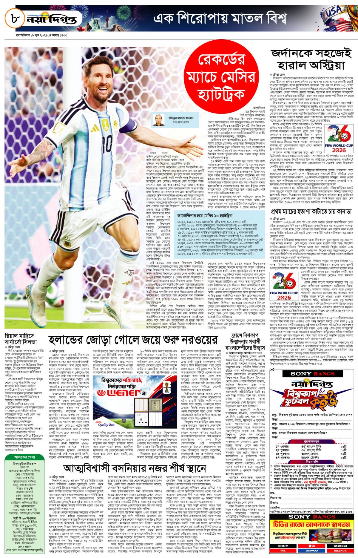 ক্রীড়া দিগন্ত
