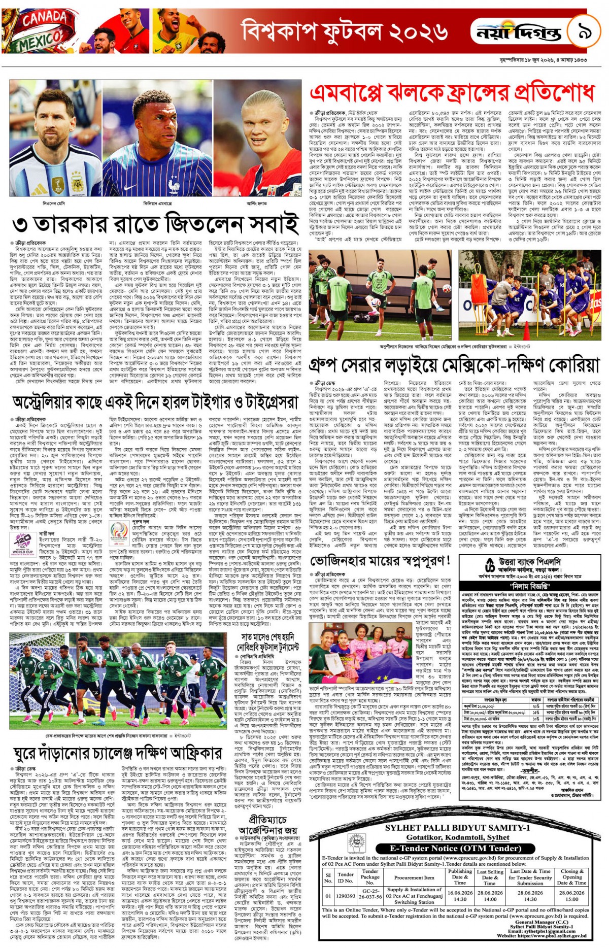 ক্রীড়া দিগন্ত