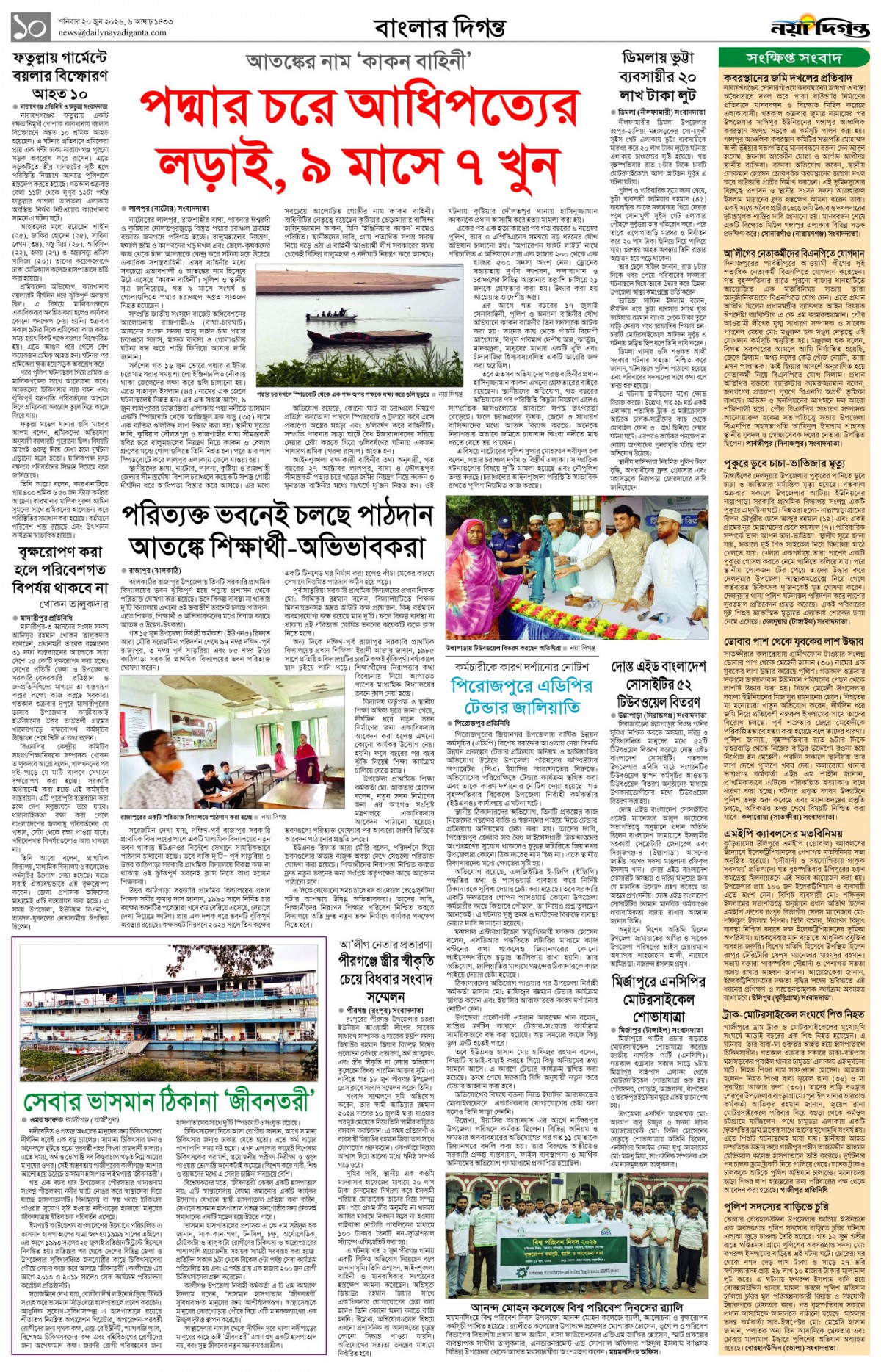 বাংলার দিগন্ত