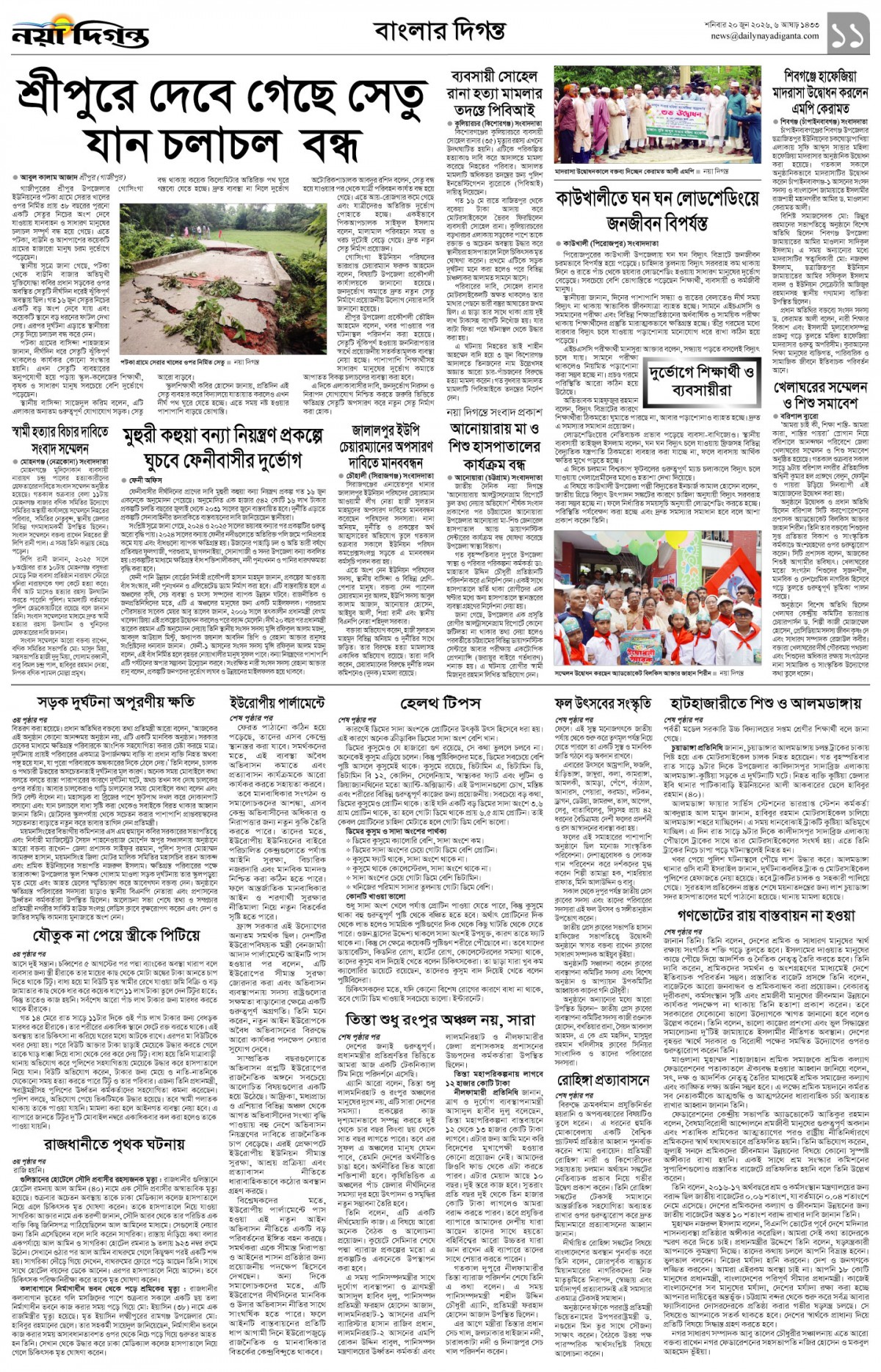 বাংলার দিগন্ত+খবর
