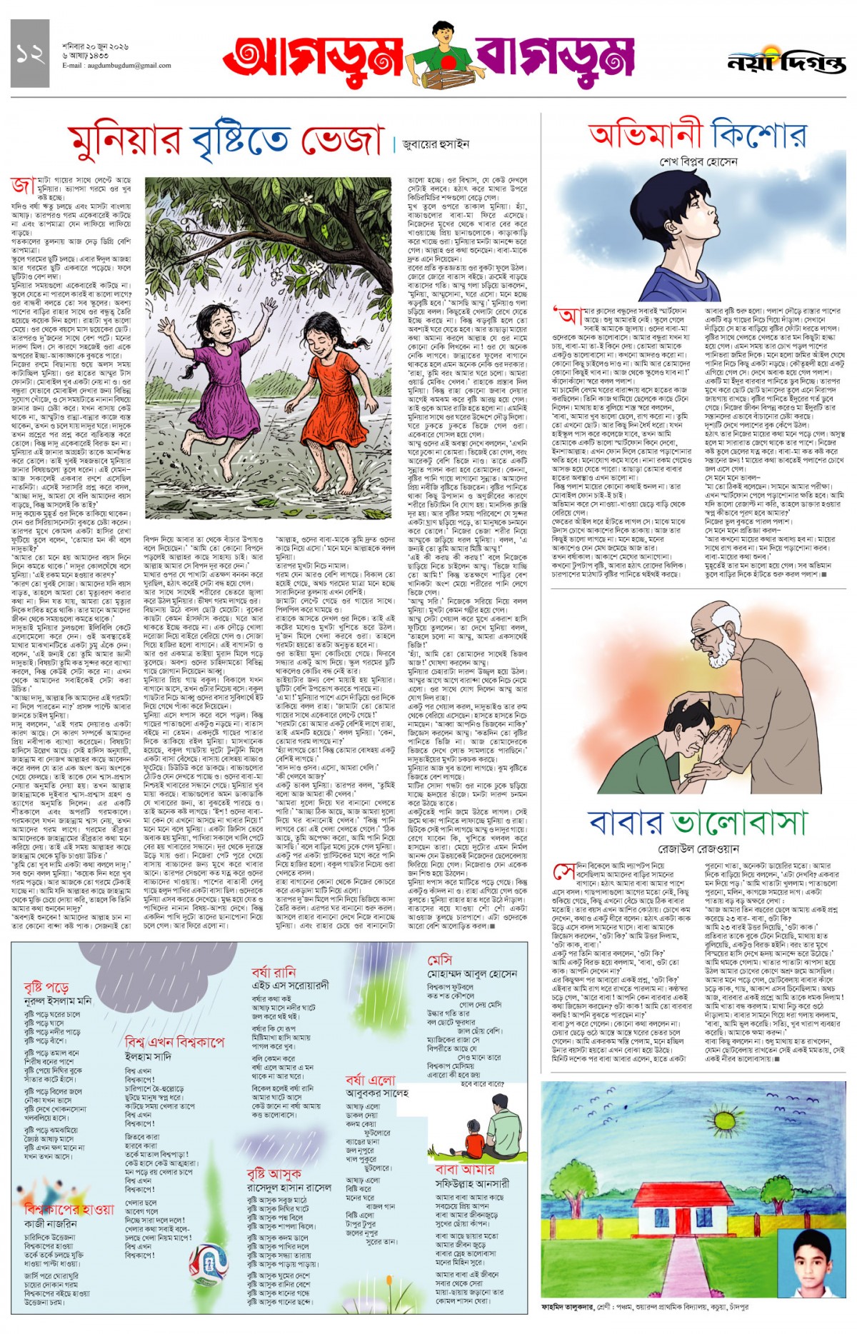আগডুম বাগডুম