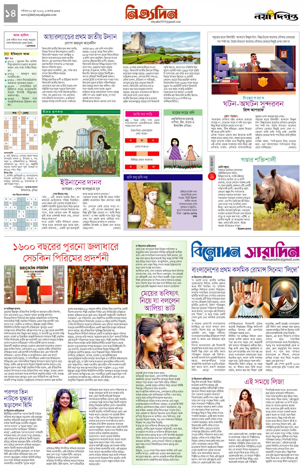 নিত্যদিন+বিনোদন সারাদিন