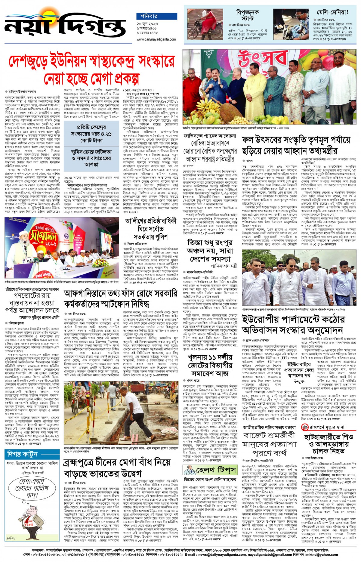 শেষের পাতা