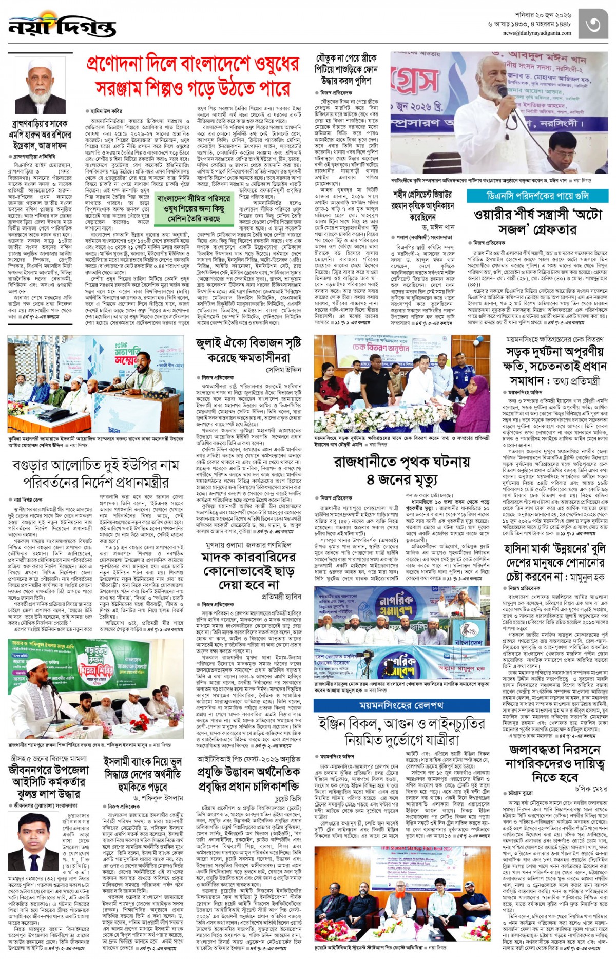 নগর-মহানগর