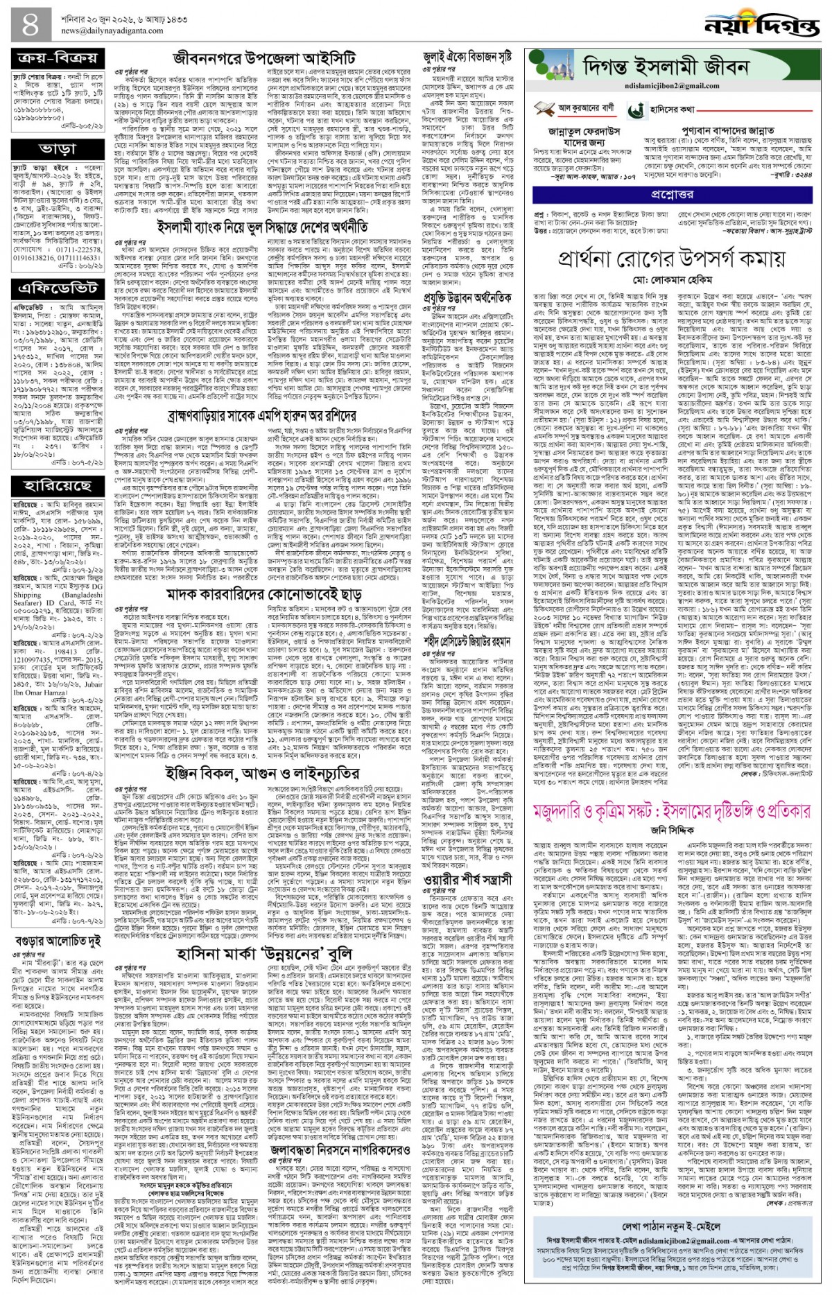 দিগন্ত ইসলামী জীবন+খবর