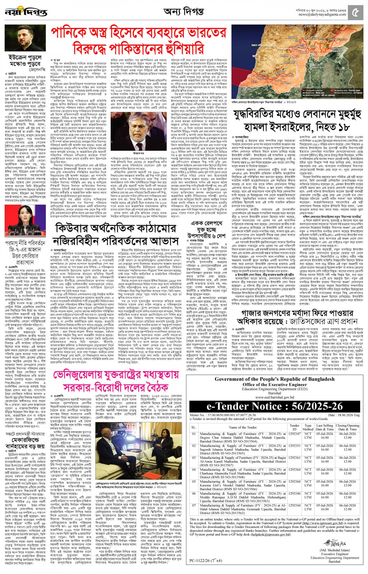অন্য দিগন্ত