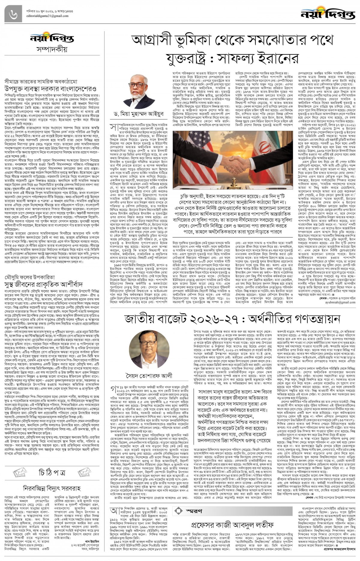 সম্পাদকীয়+চিঠিপত্র