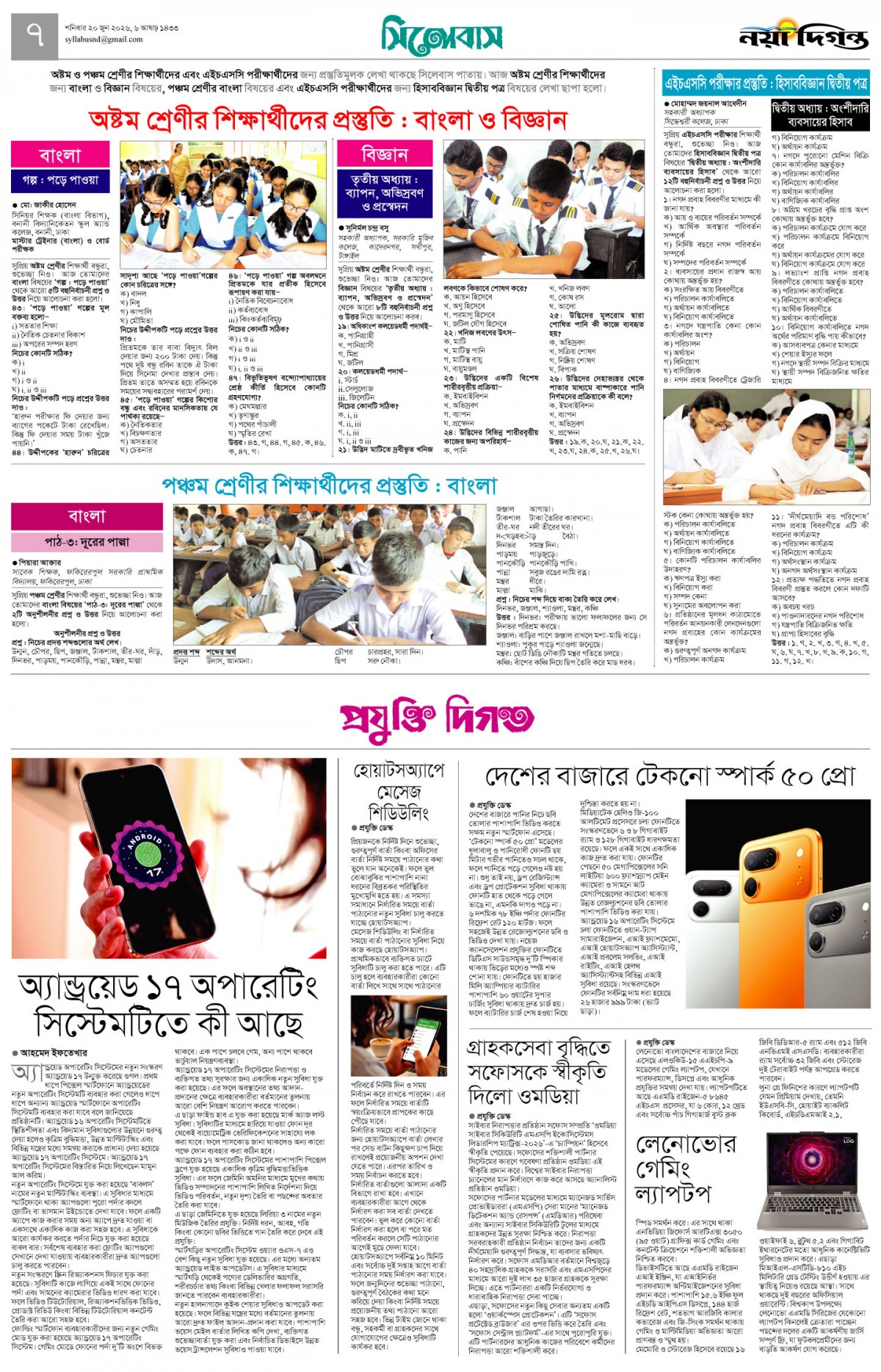 সিলেবাস+প্রযুক্তি দিগন্ত