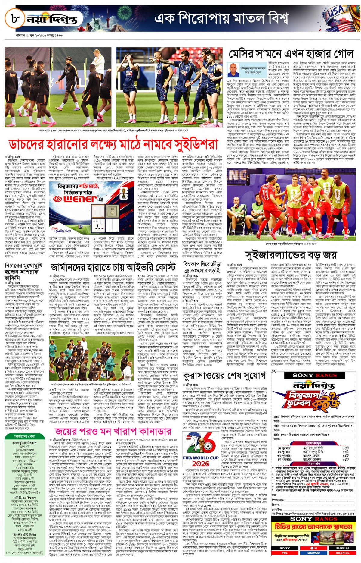 ক্রীড়া দিগন্ত