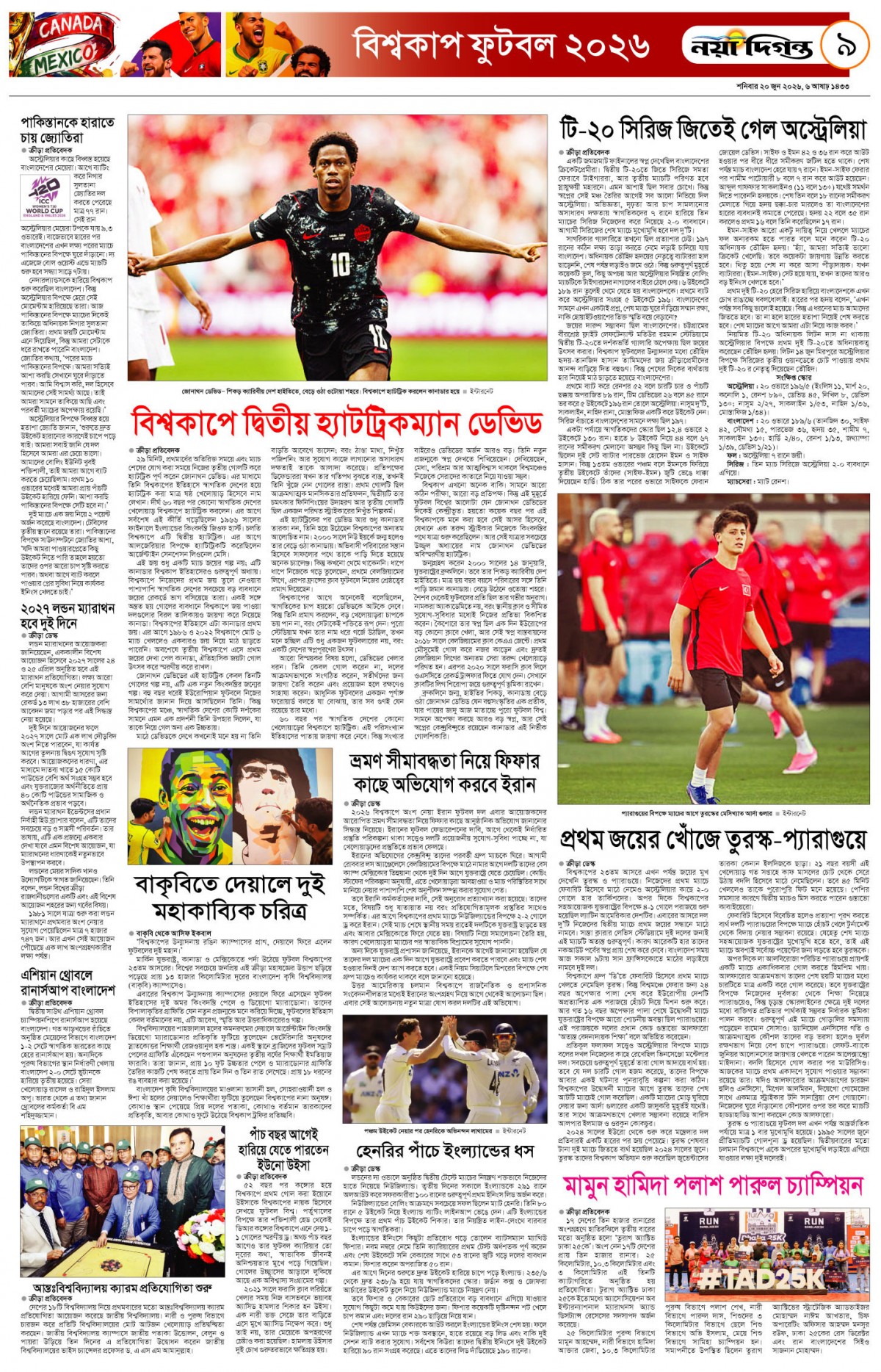 ক্রীড়া দিগন্ত