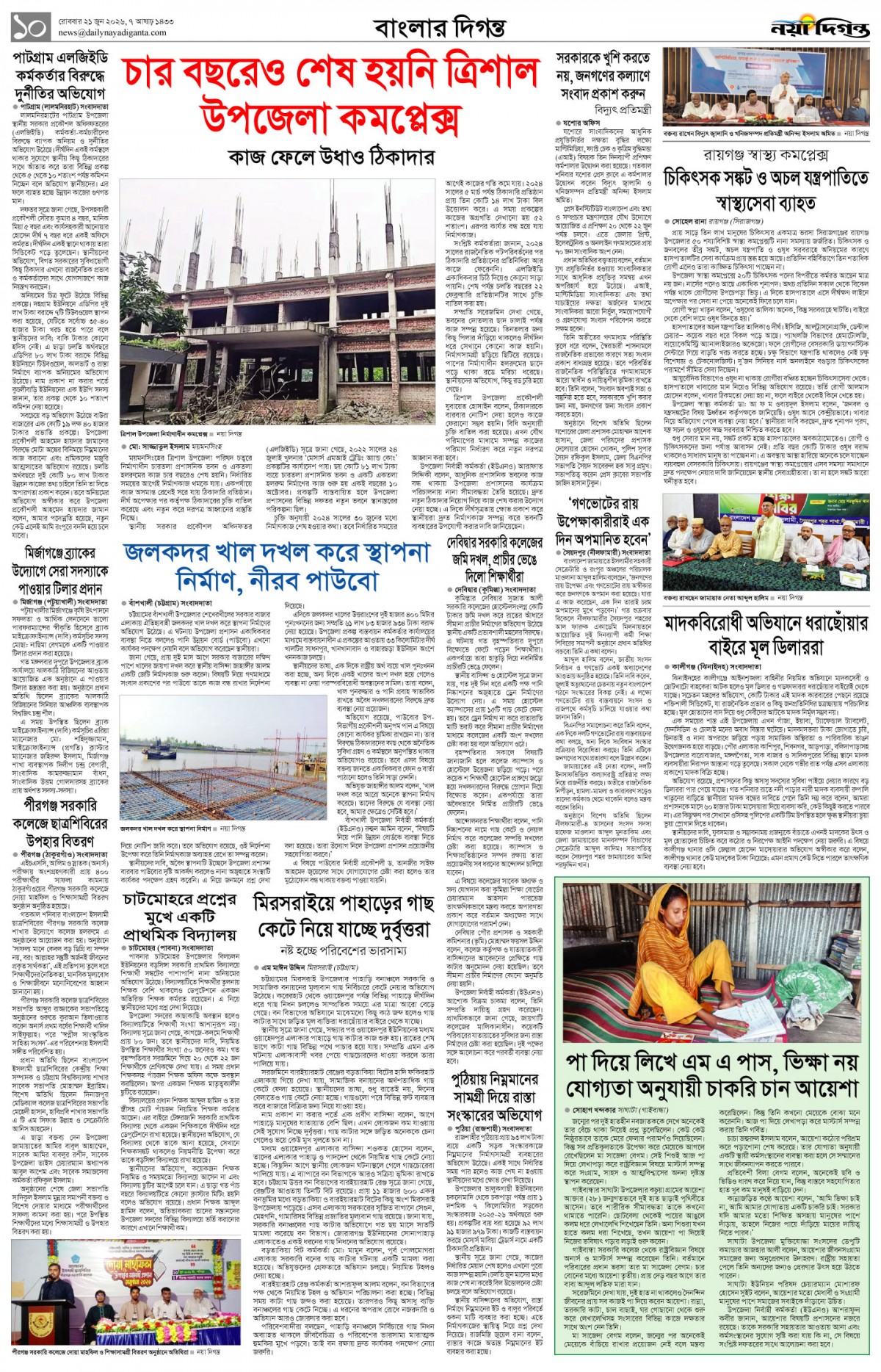 বাংলার দিগন্ত