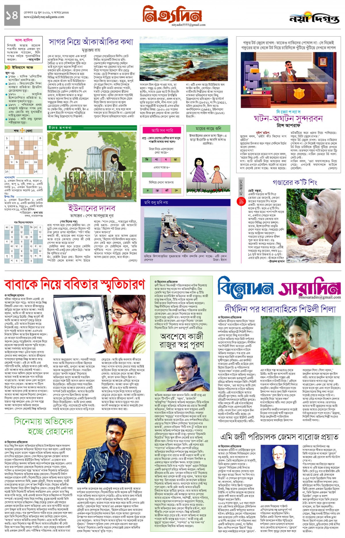 নিত্যদিন+বিনোদন সারাদিন