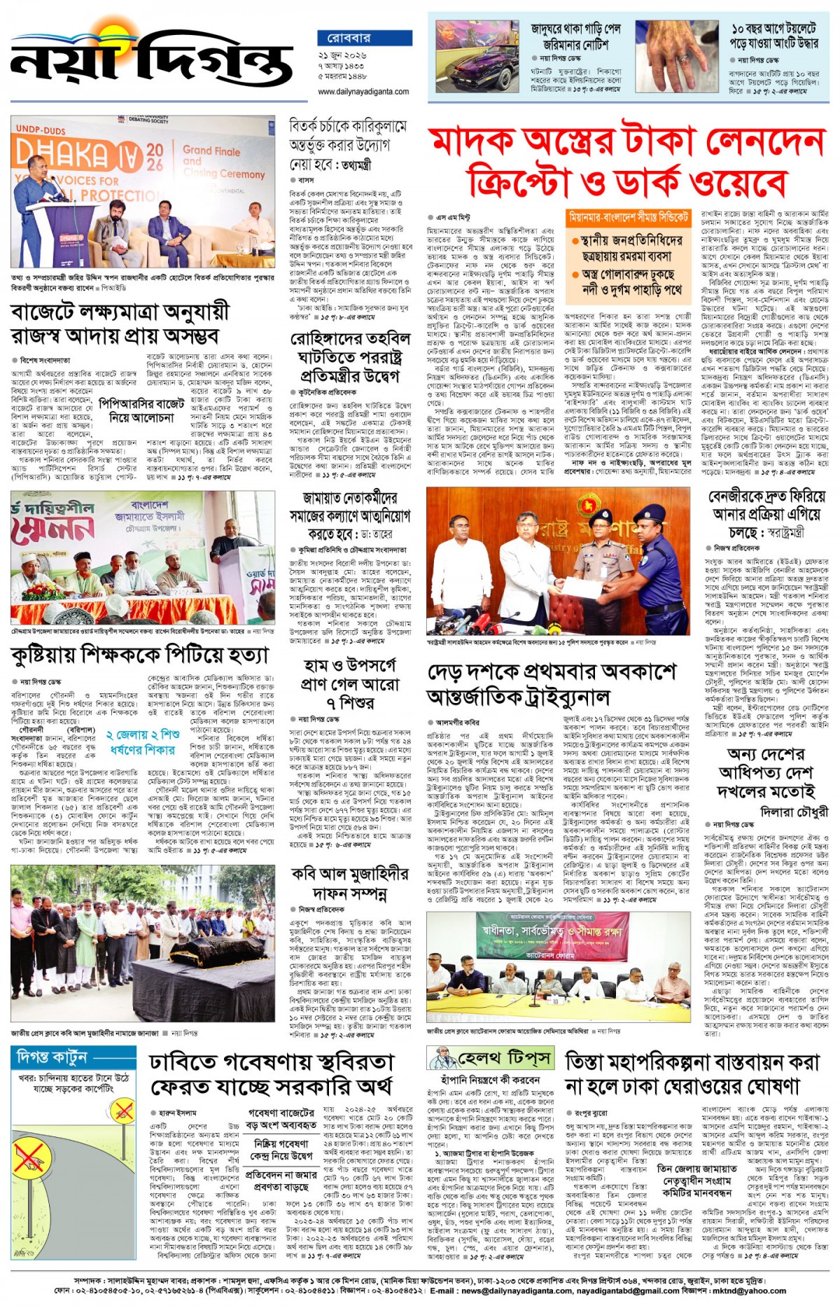 শেষের পাতা