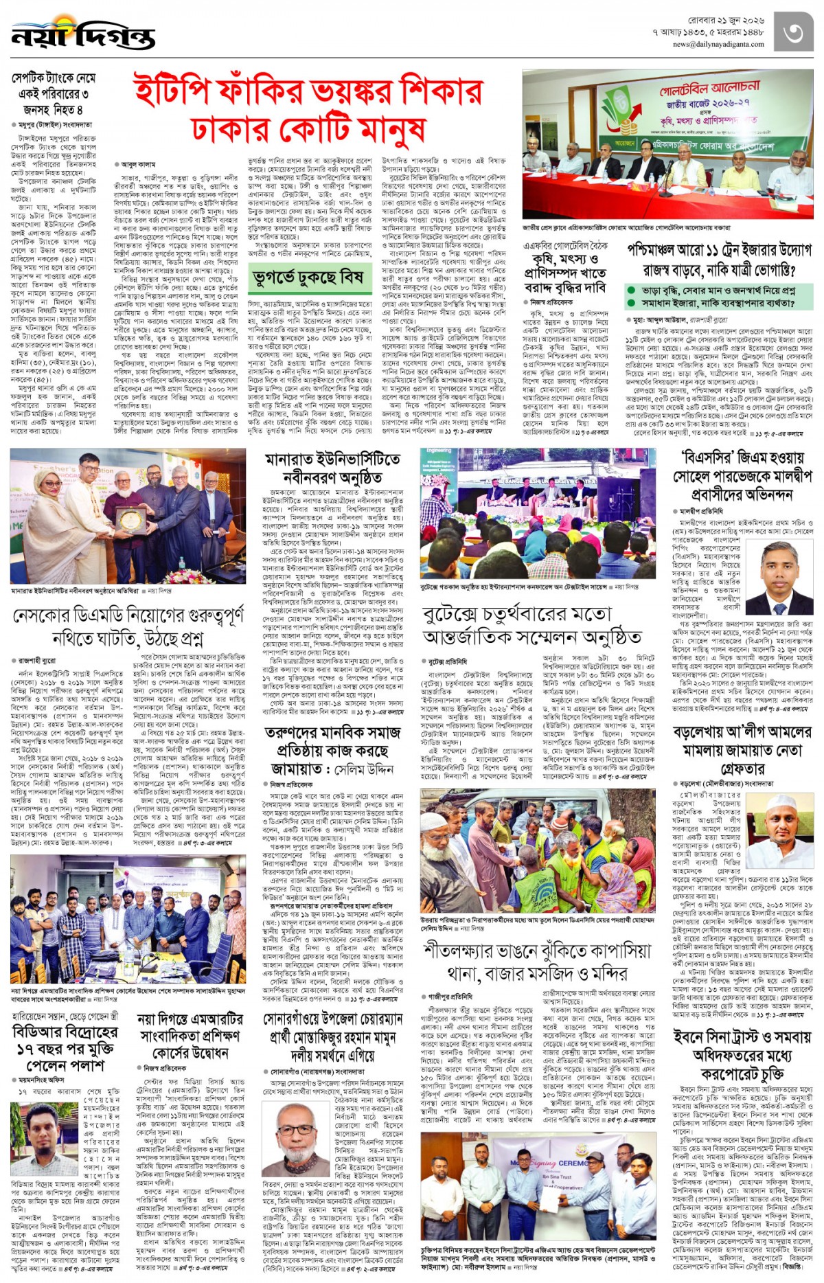 নগর-মহানগর