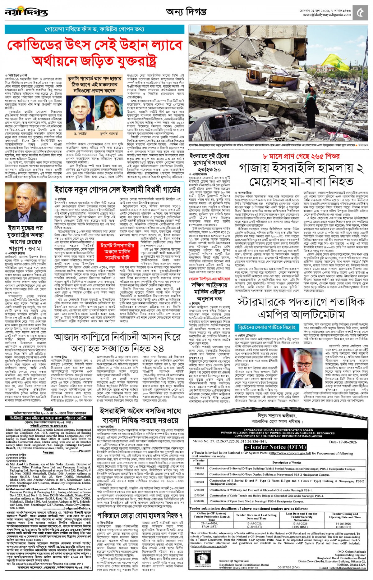 অন্য দিগন্ত