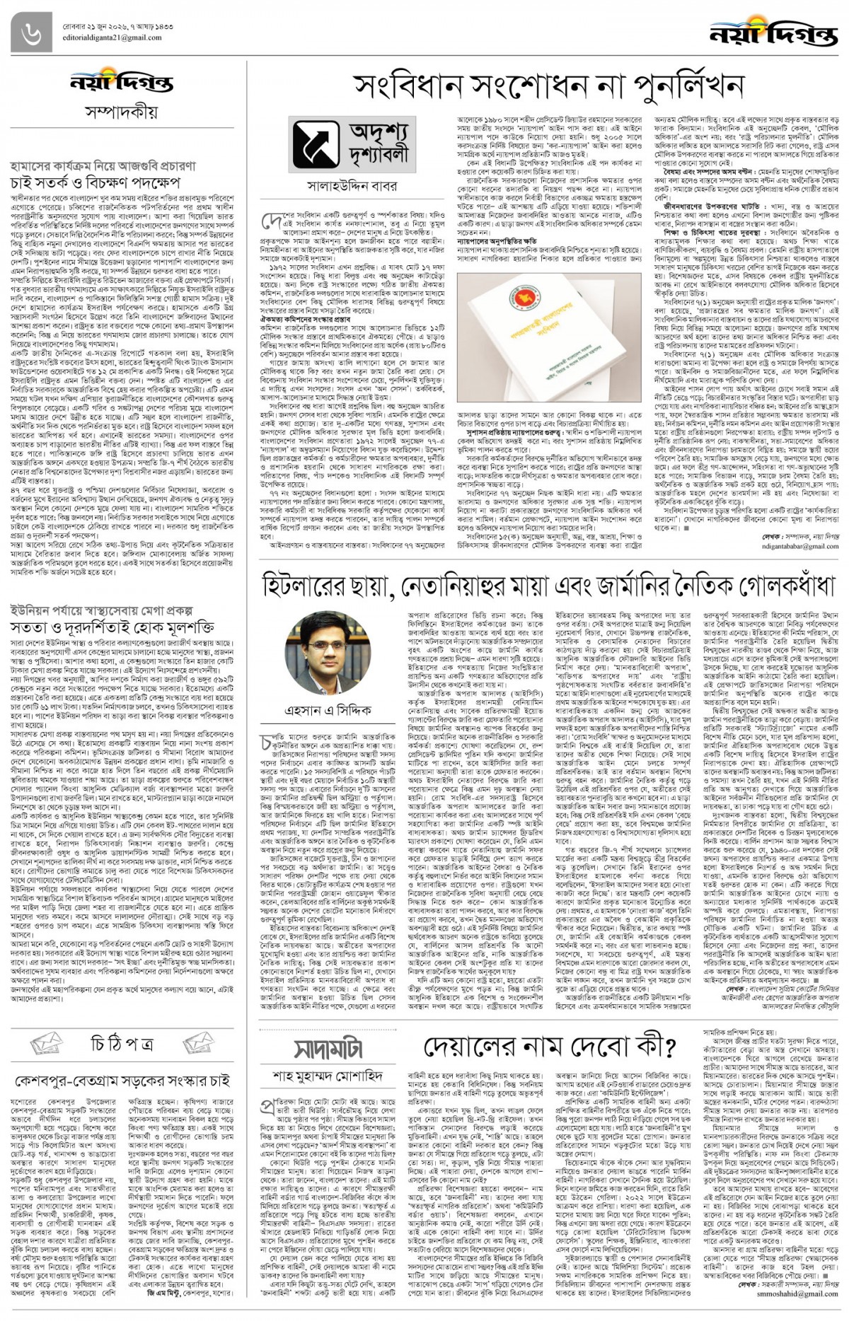 সম্পাদকীয়+চিঠিপত্র