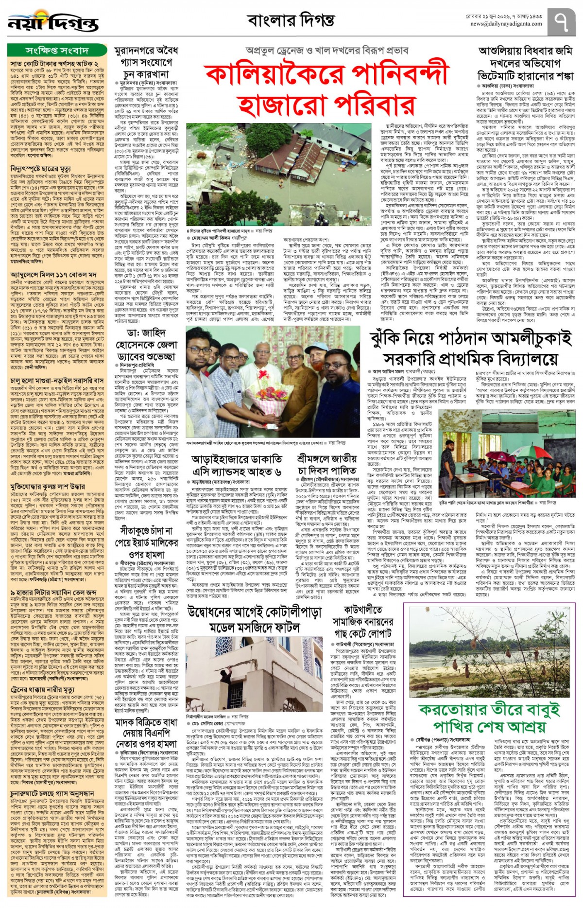 বাংলার দিগন্ত